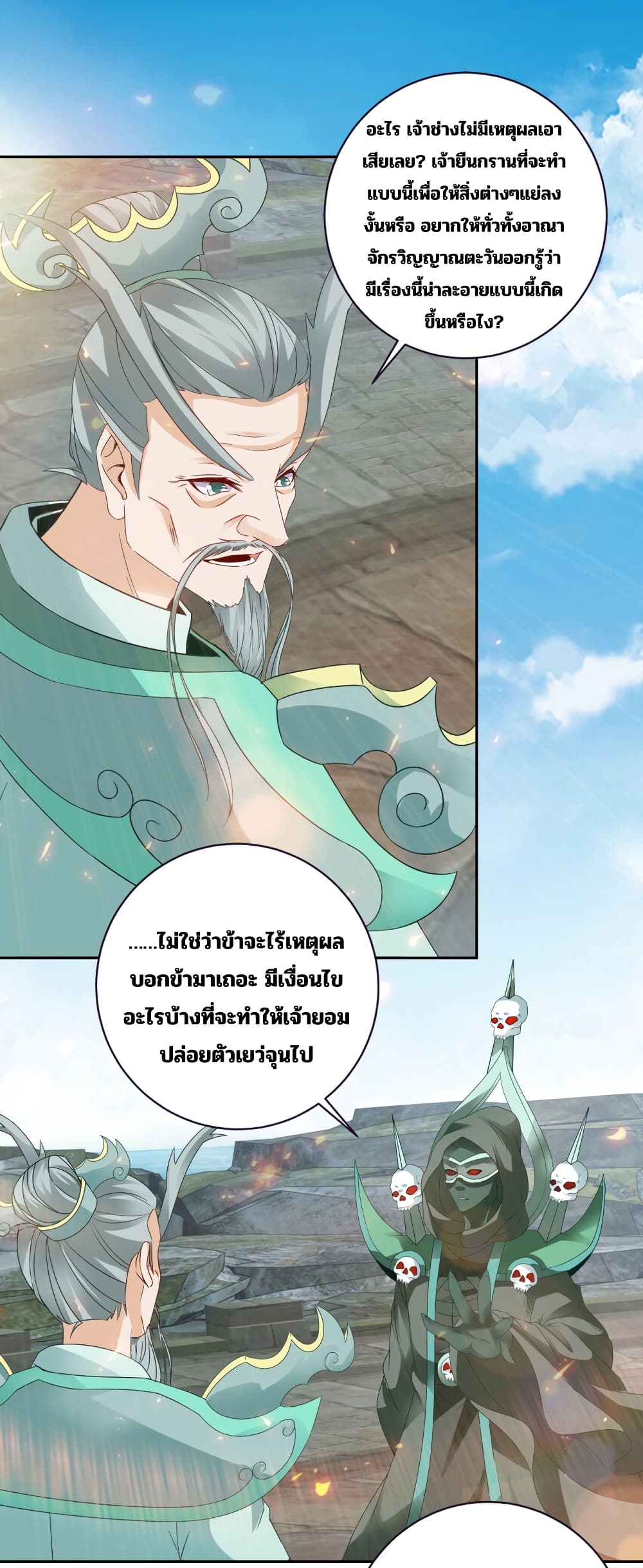 Divine Soul Emperor page 21