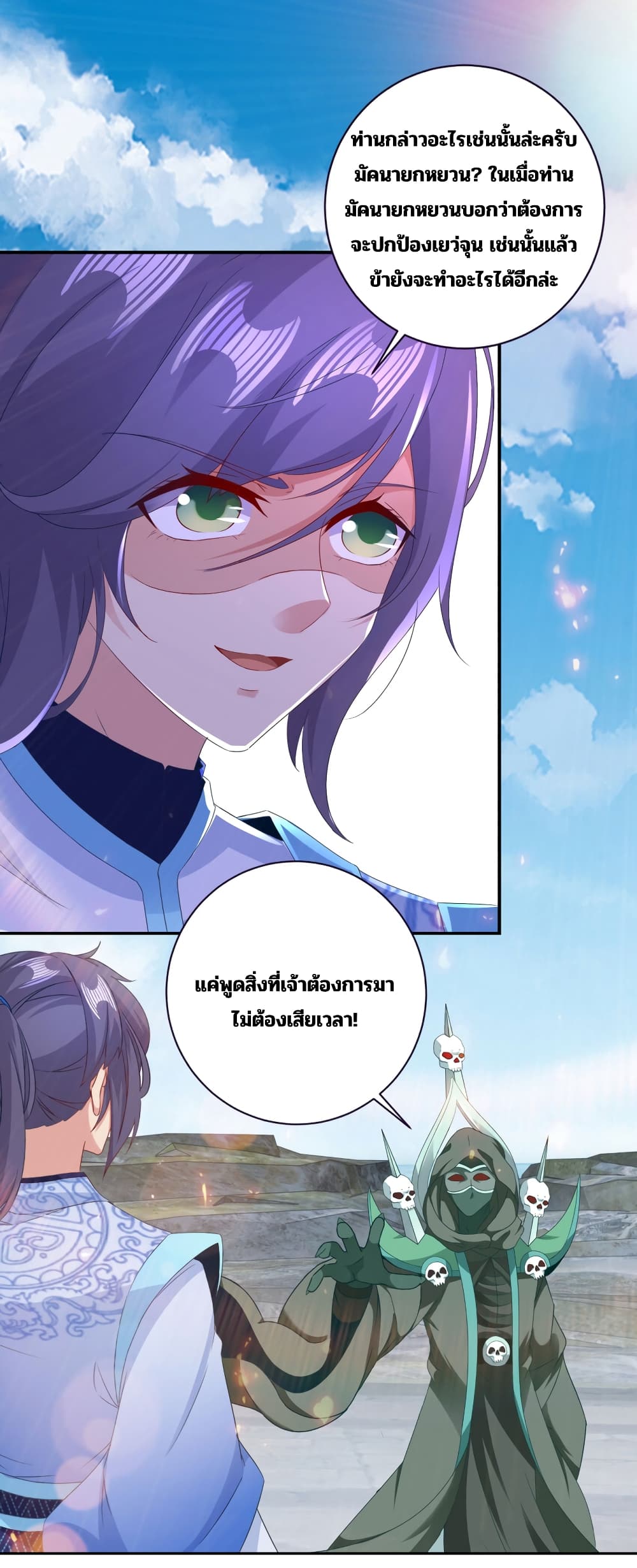 Divine Soul Emperor page 24