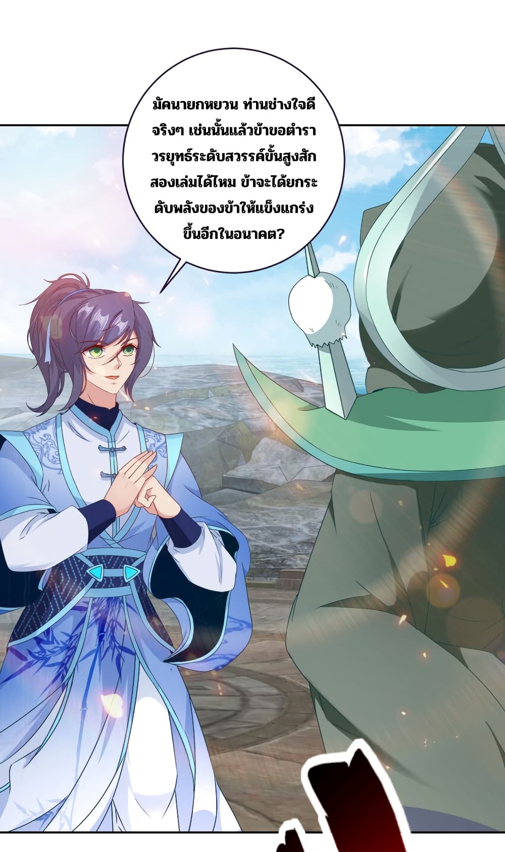 Divine Soul Emperor page 25