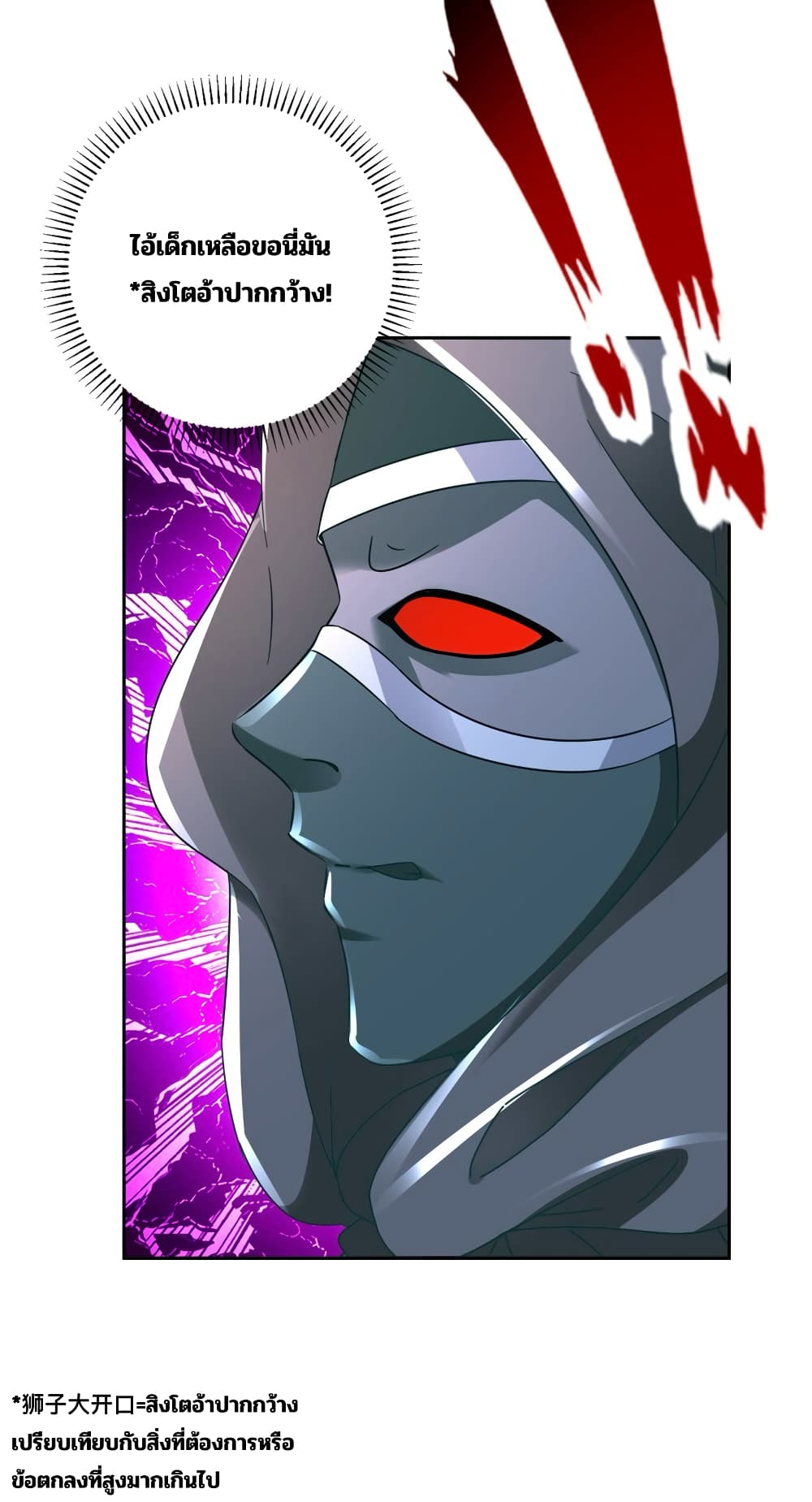 Divine Soul Emperor page 26