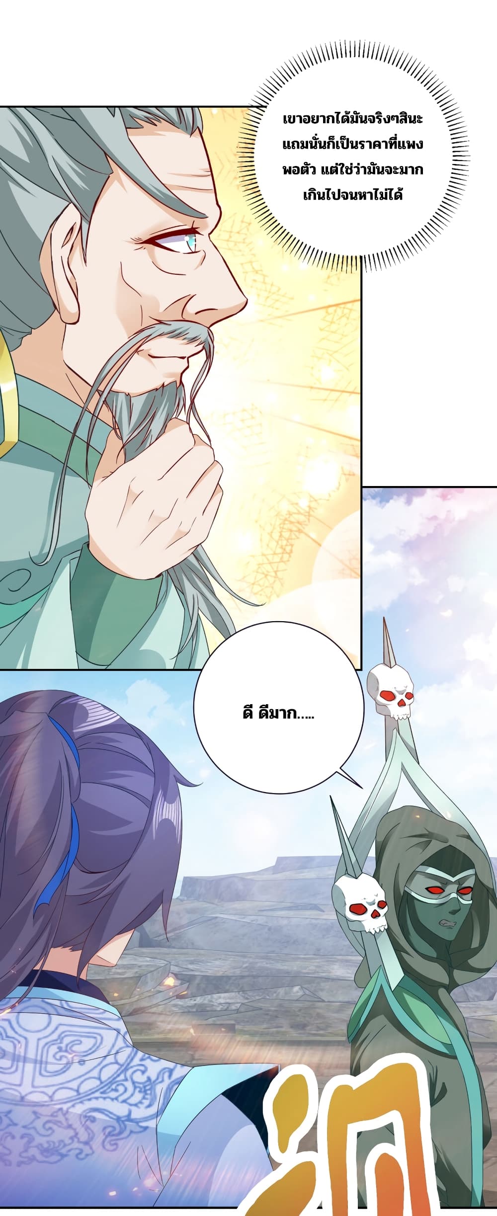 Divine Soul Emperor page 27