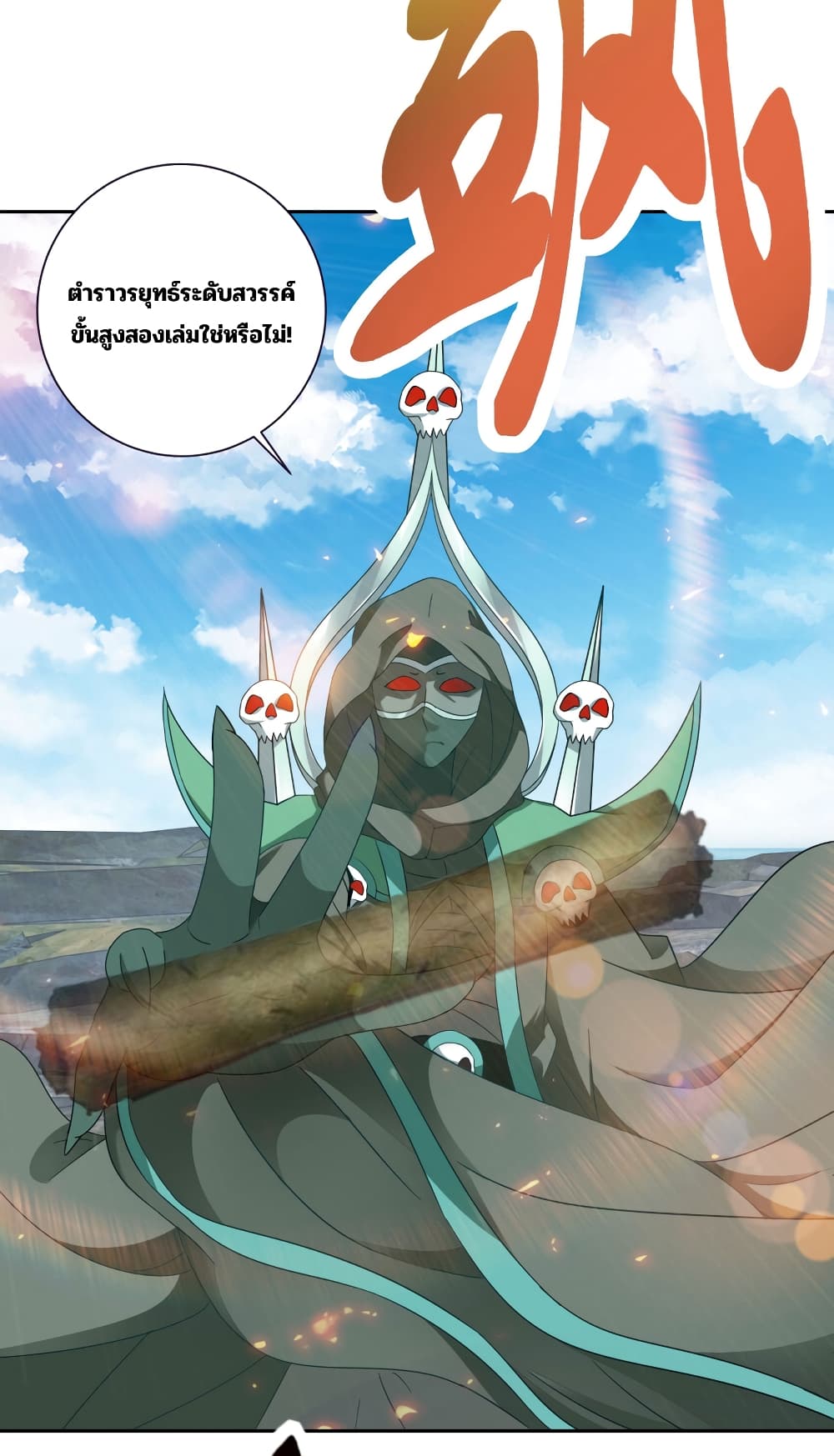 Divine Soul Emperor page 28
