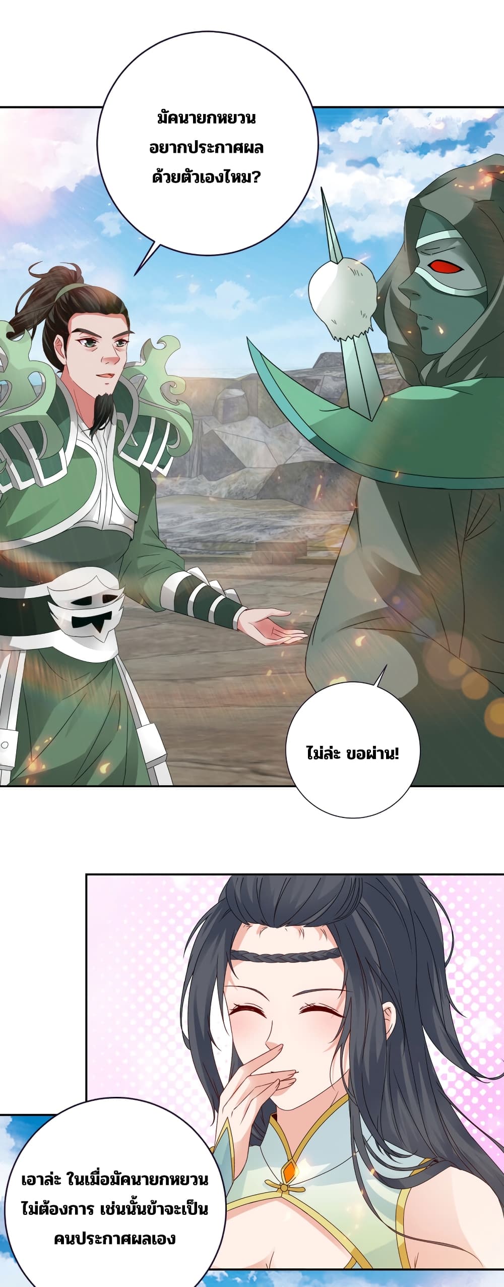 Divine Soul Emperor page 11
