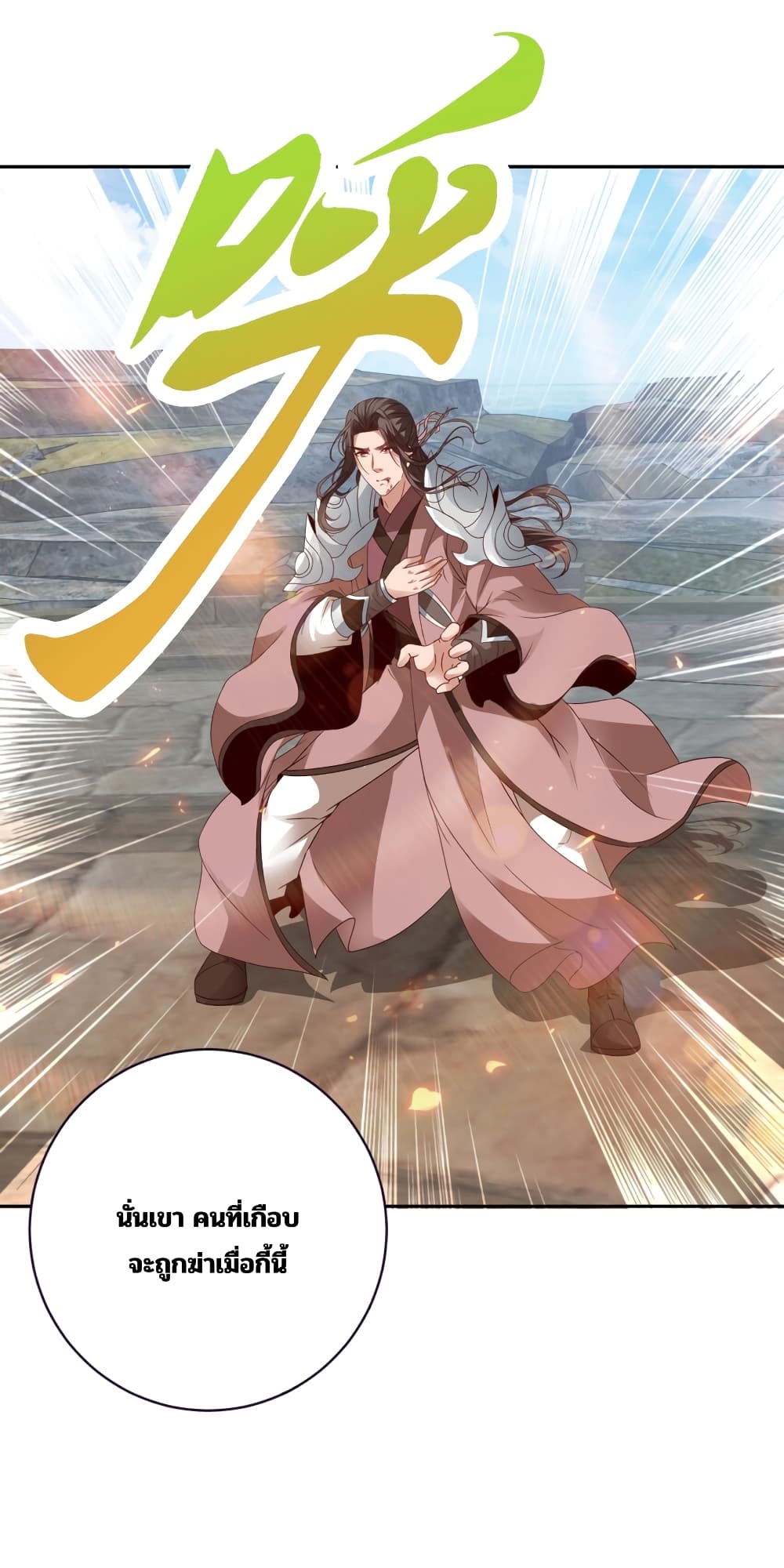 Divine Soul Emperor page 17
