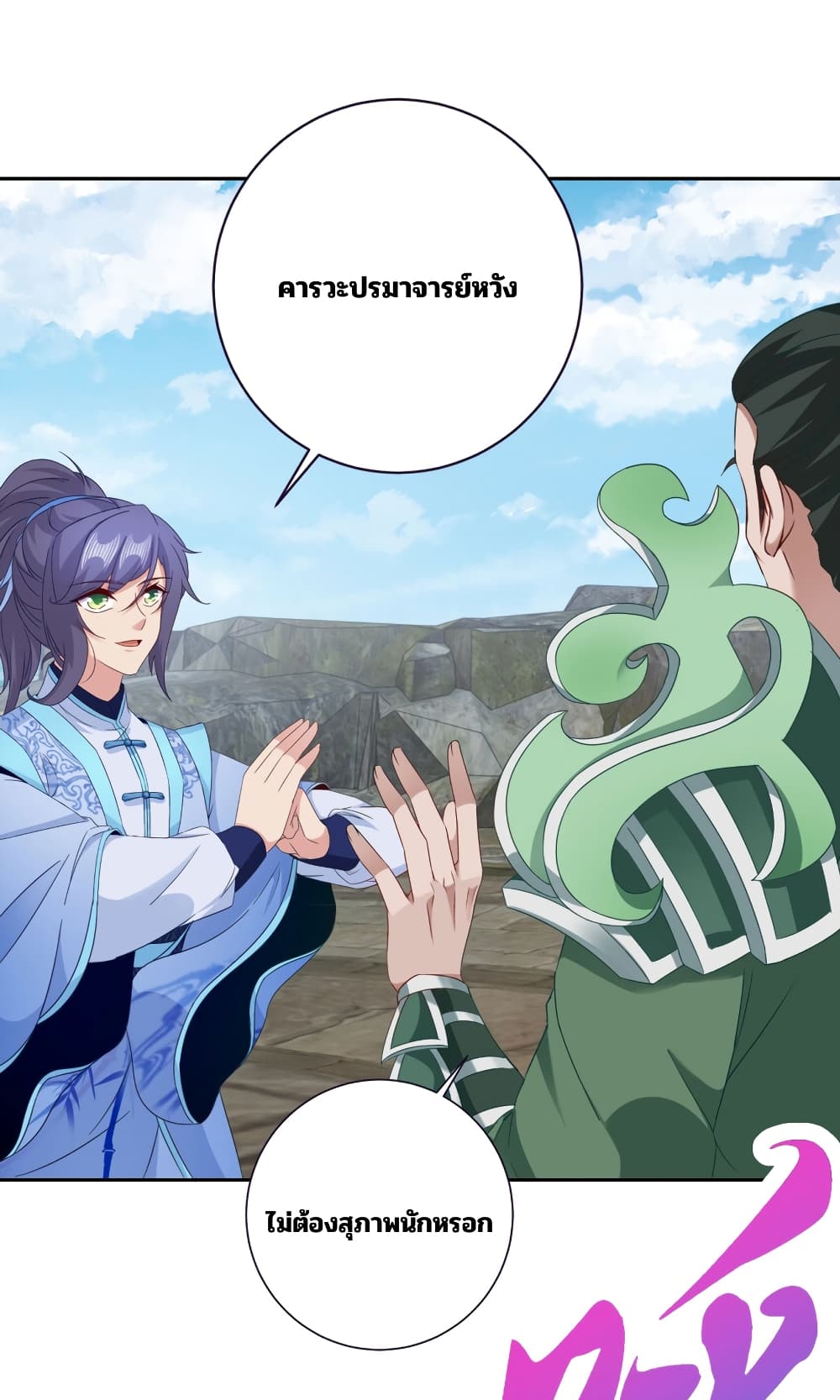 Divine Soul Emperor page 26
