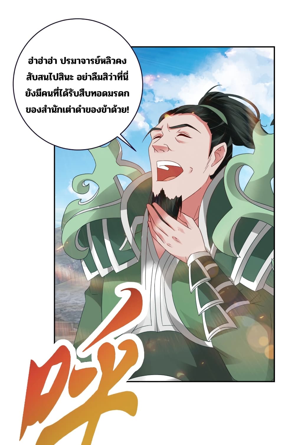 Divine Soul Emperor page 5
