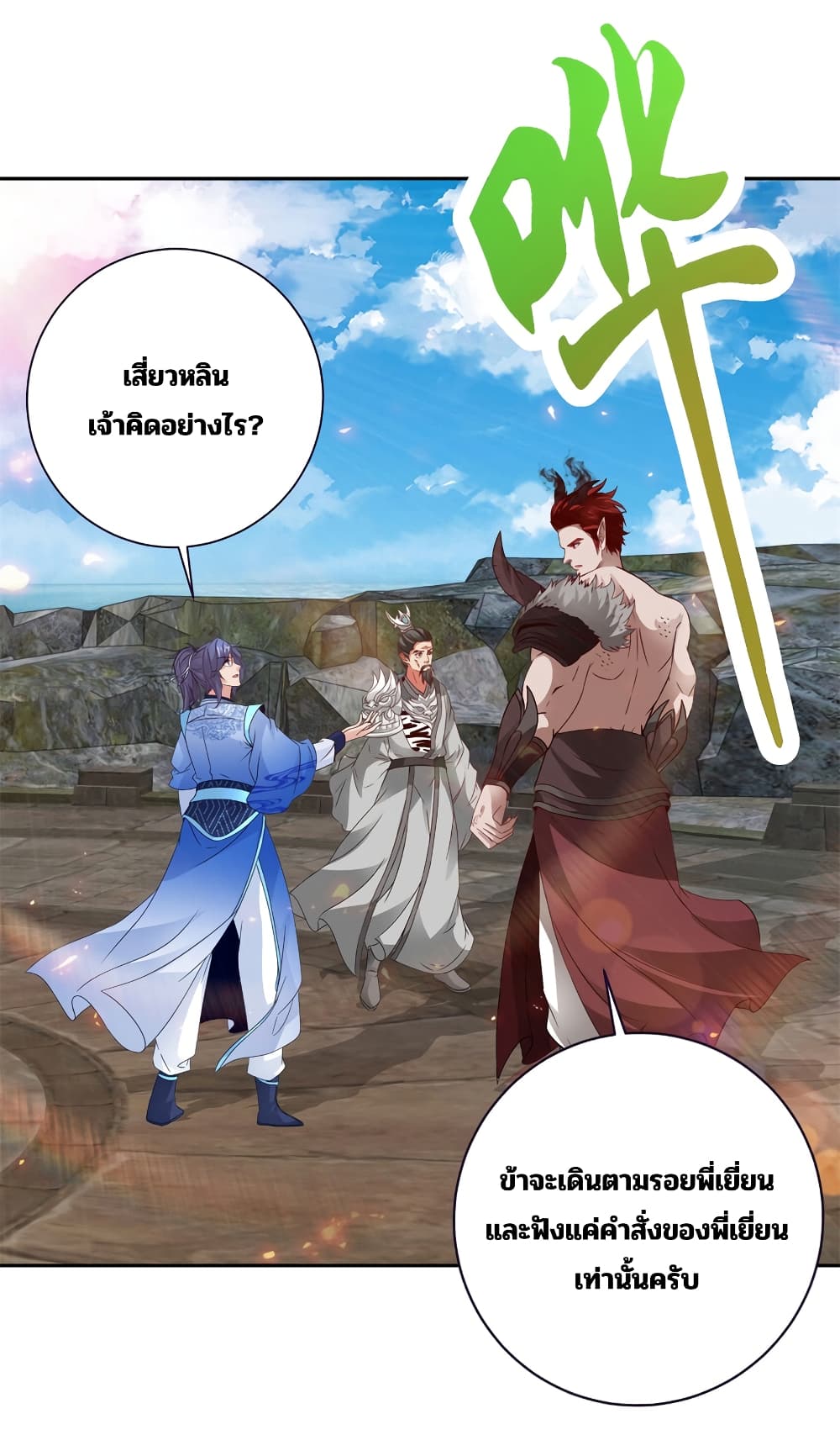 Divine Soul Emperor page 13