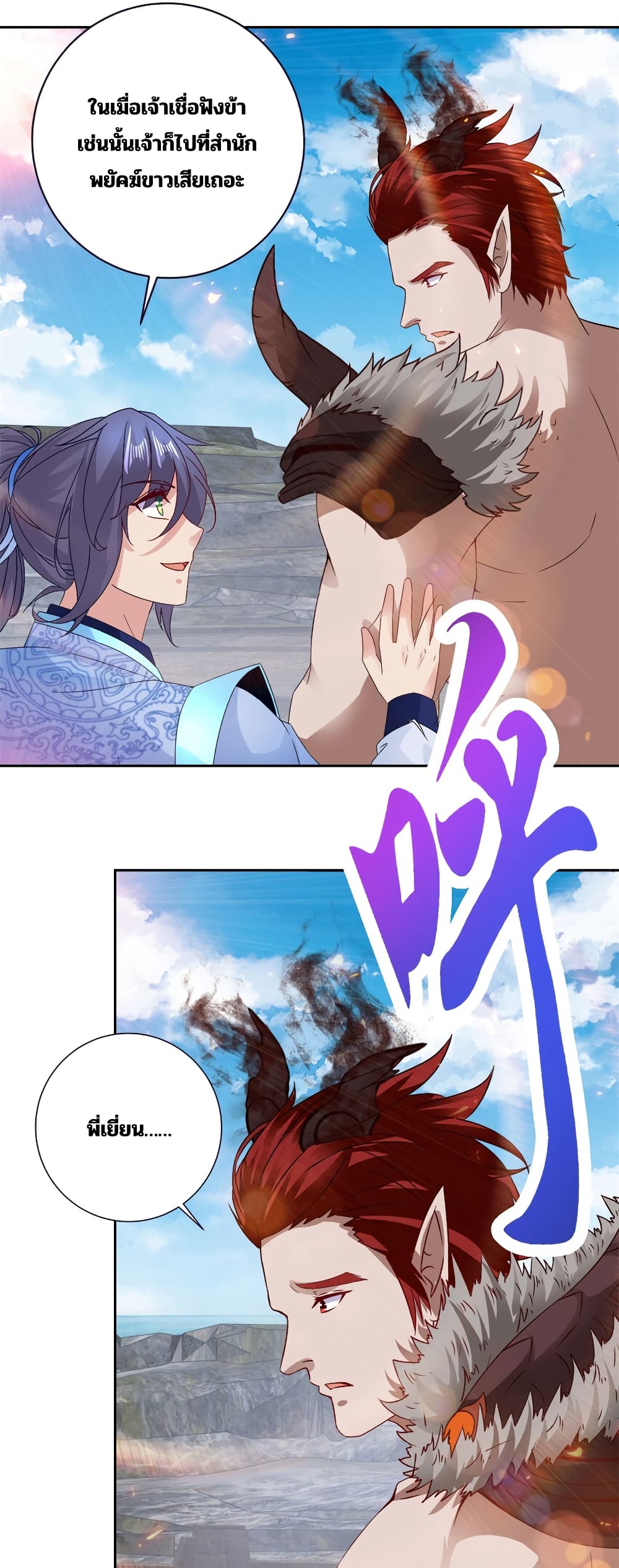 Divine Soul Emperor page 14