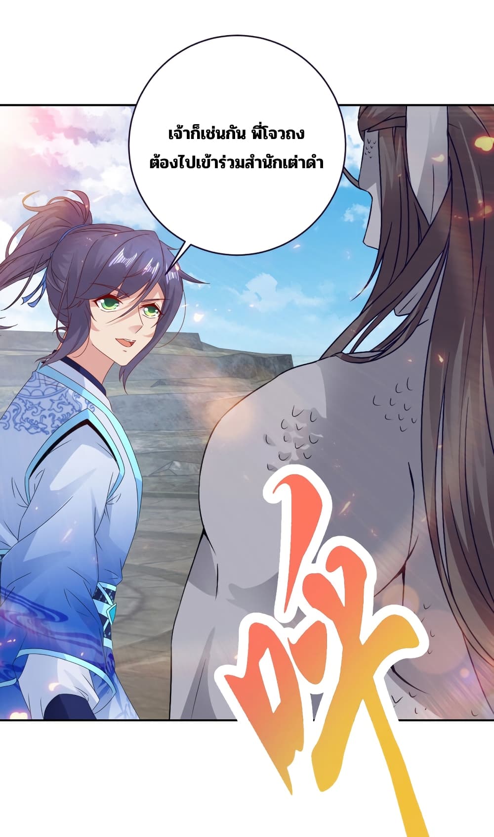 Divine Soul Emperor page 16