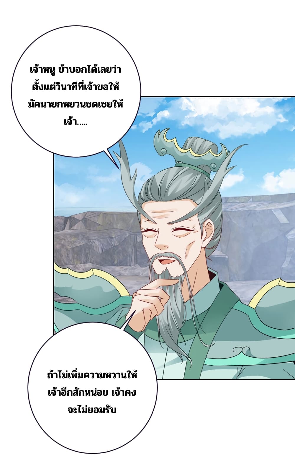 Divine Soul Emperor page 23