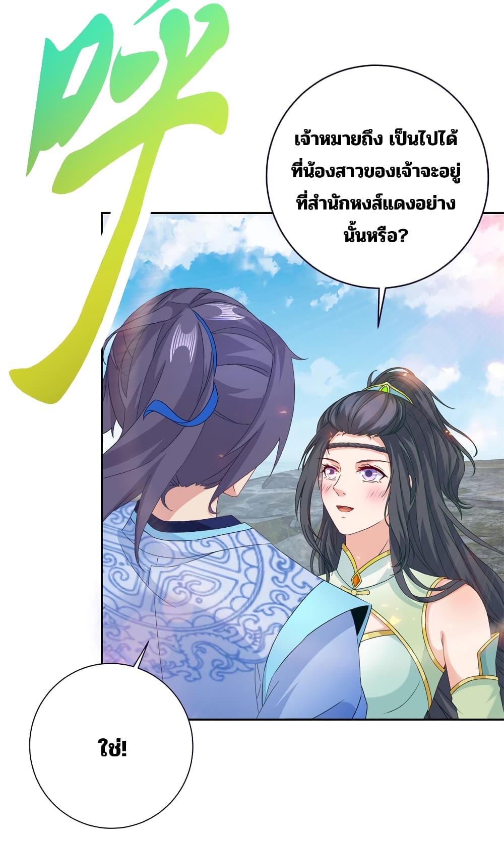 Divine Soul Emperor page 3