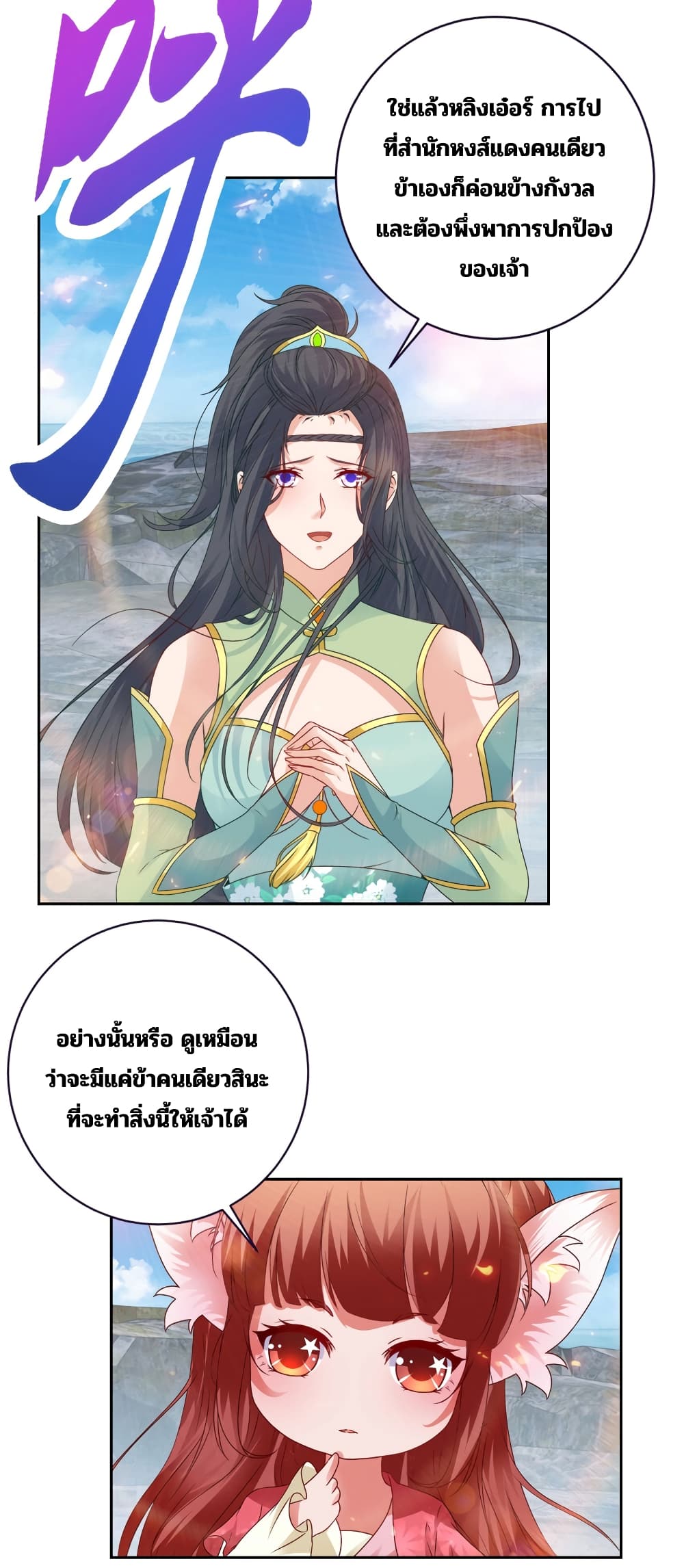 Divine Soul Emperor page 12