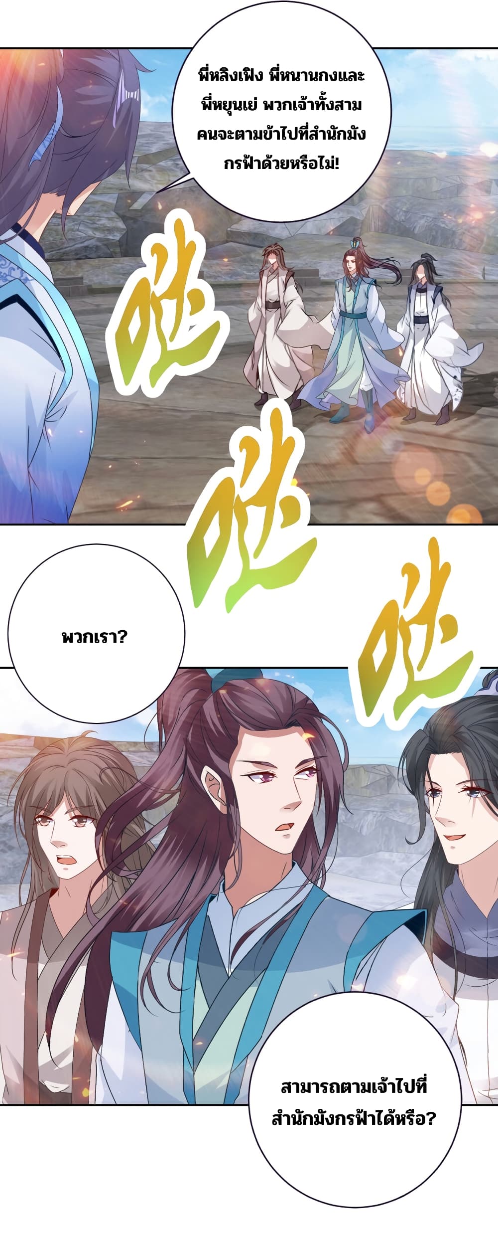Divine Soul Emperor page 16