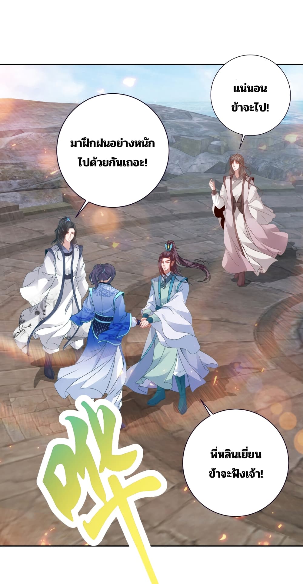 Divine Soul Emperor page 17