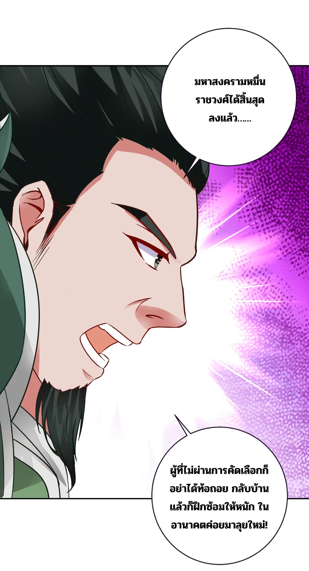 Divine Soul Emperor page 20