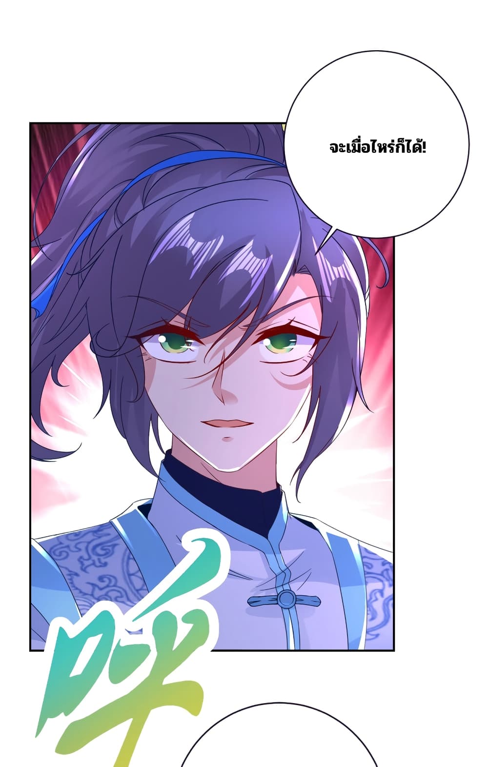 Divine Soul Emperor page 23