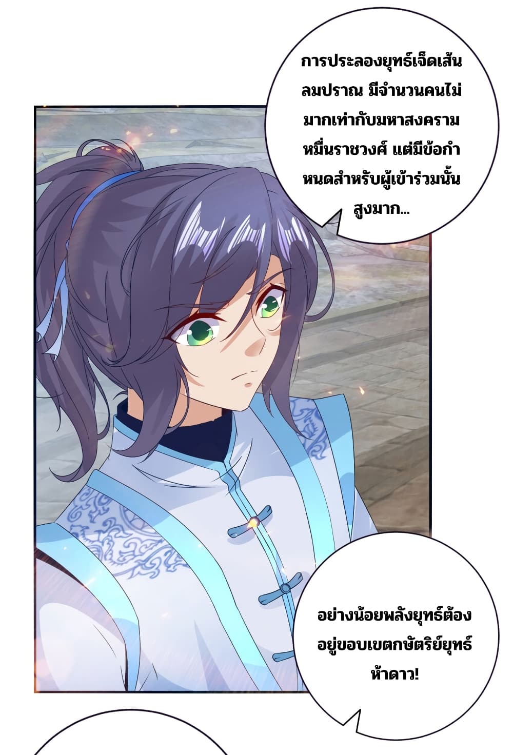 Divine Soul Emperor page 25