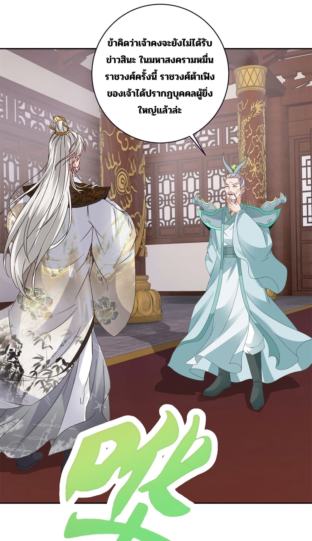 Divine Soul Emperor page 12