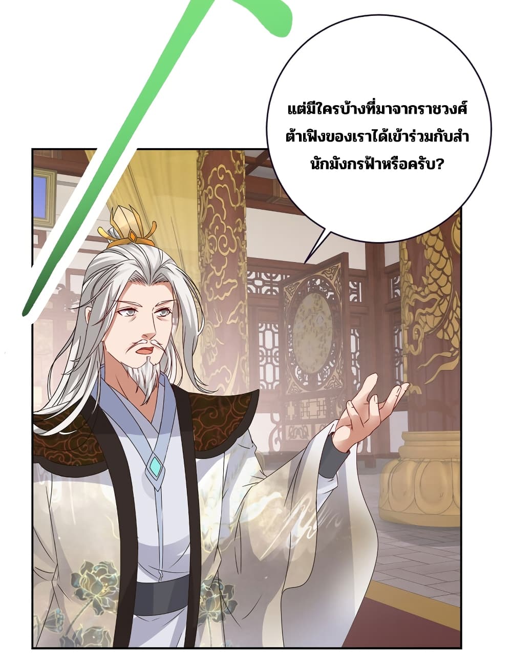 Divine Soul Emperor page 13
