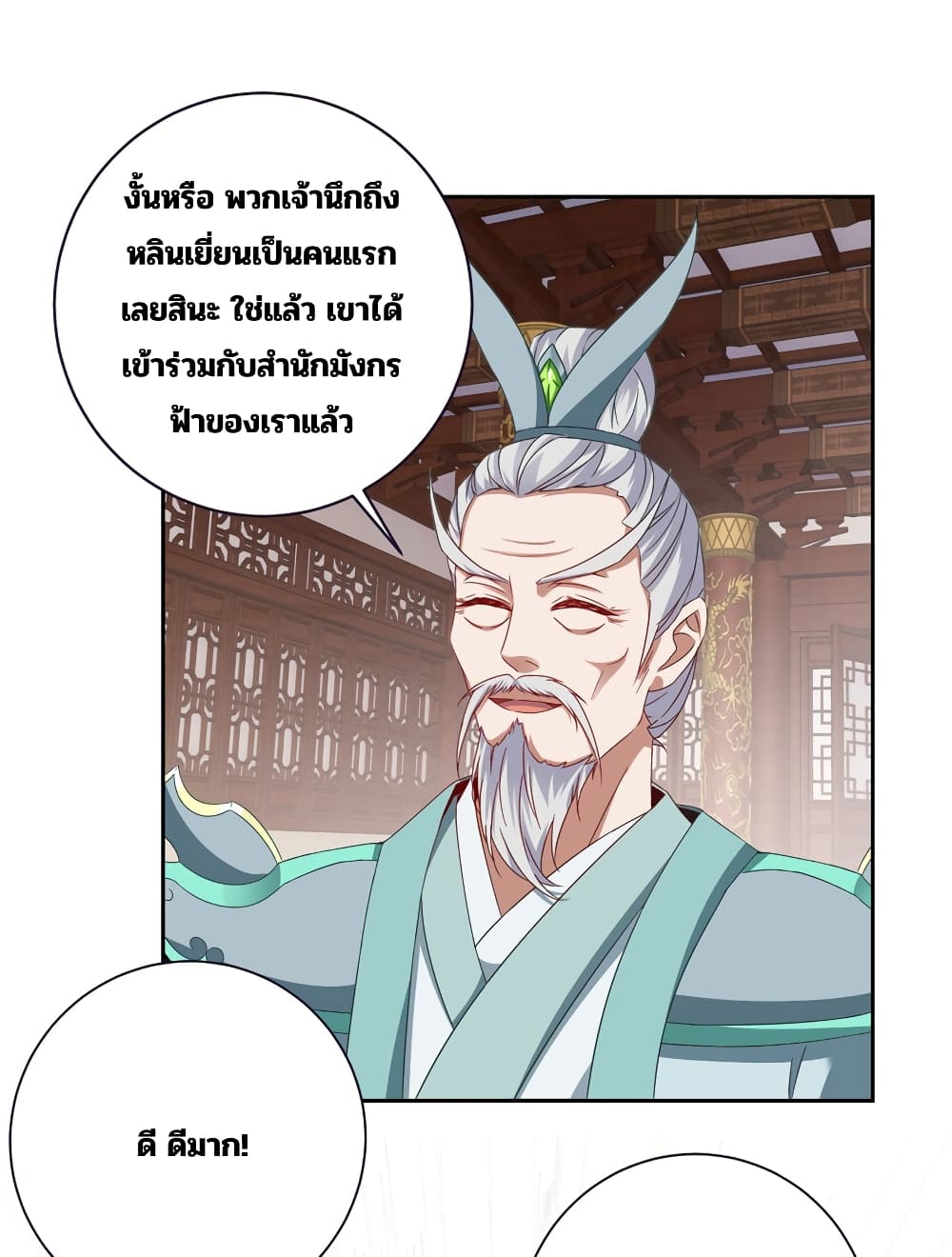 Divine Soul Emperor page 15