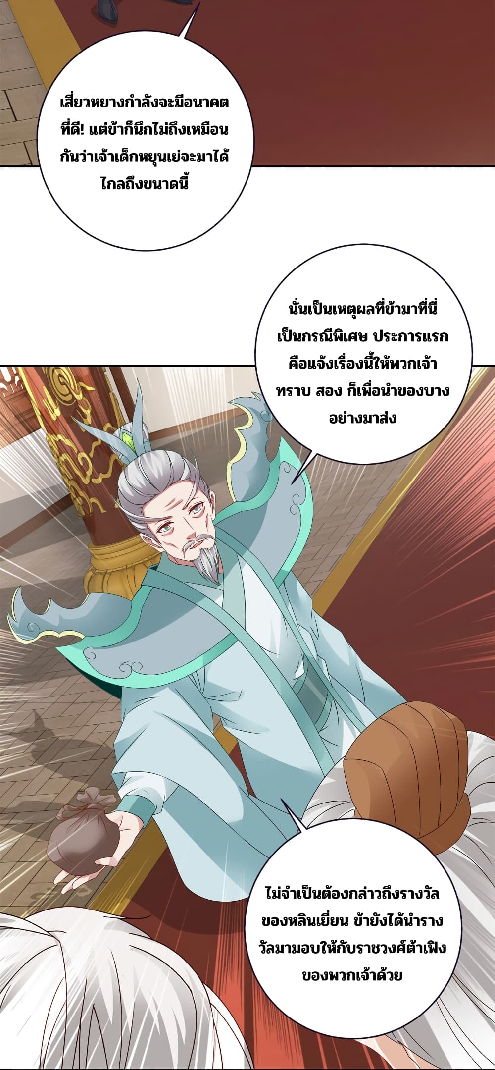 Divine Soul Emperor page 23