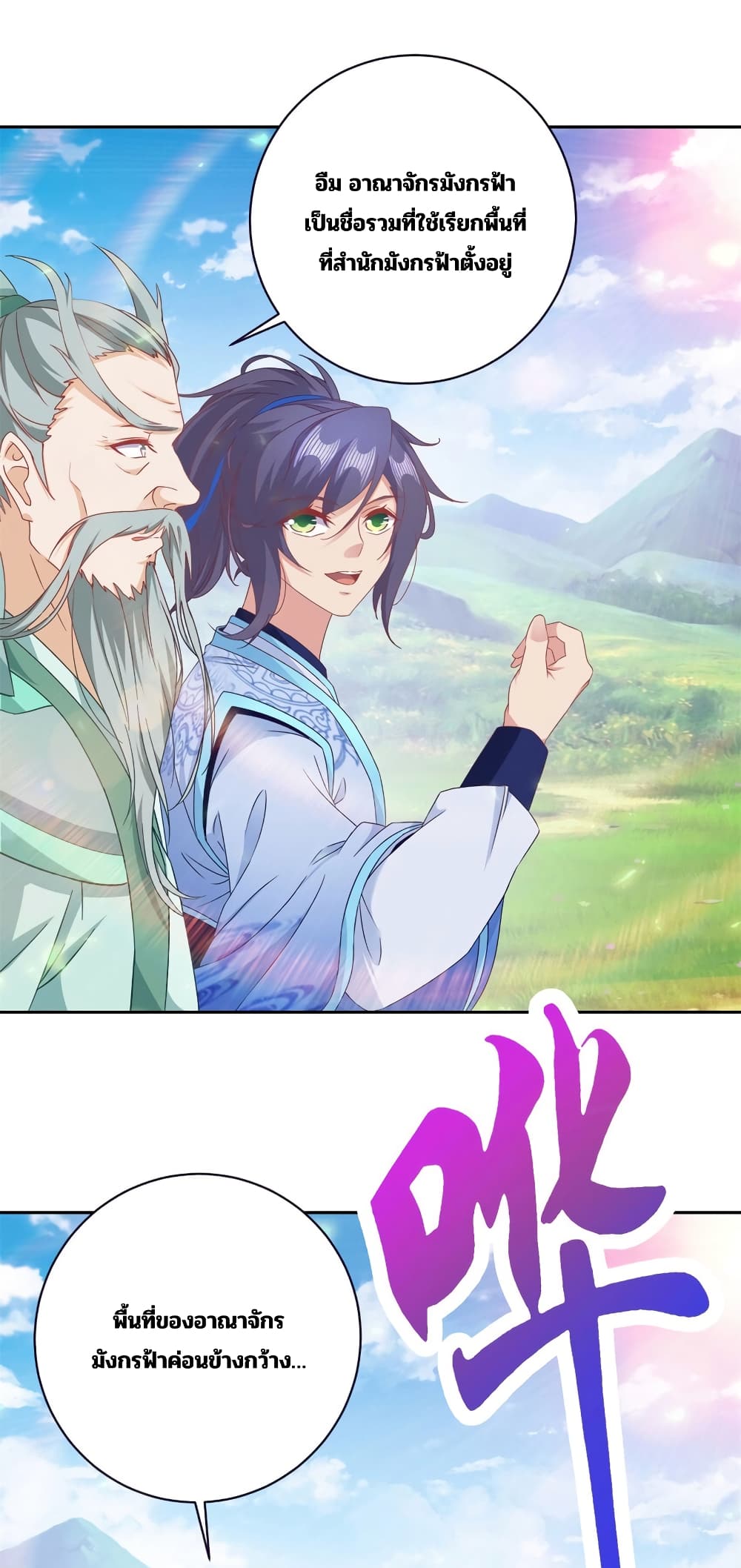 Divine Soul Emperor page 14