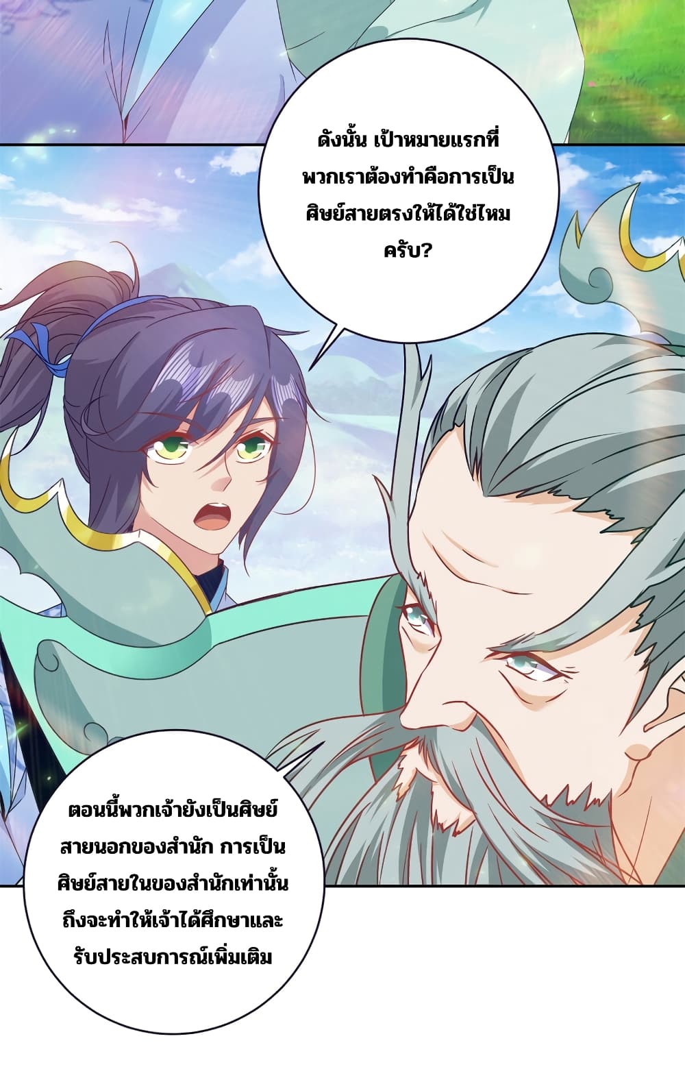 Divine Soul Emperor page 16