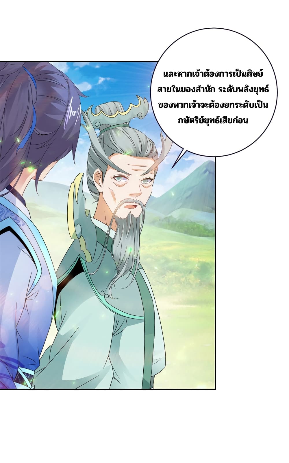 Divine Soul Emperor page 17