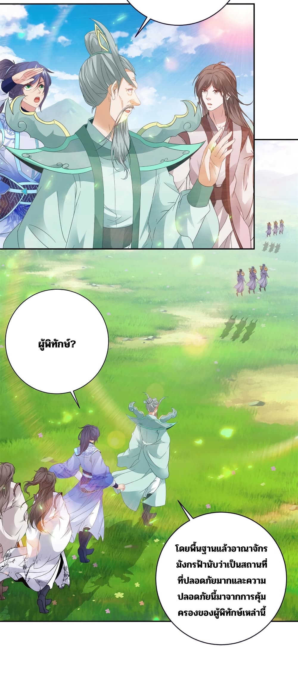 Divine Soul Emperor page 19