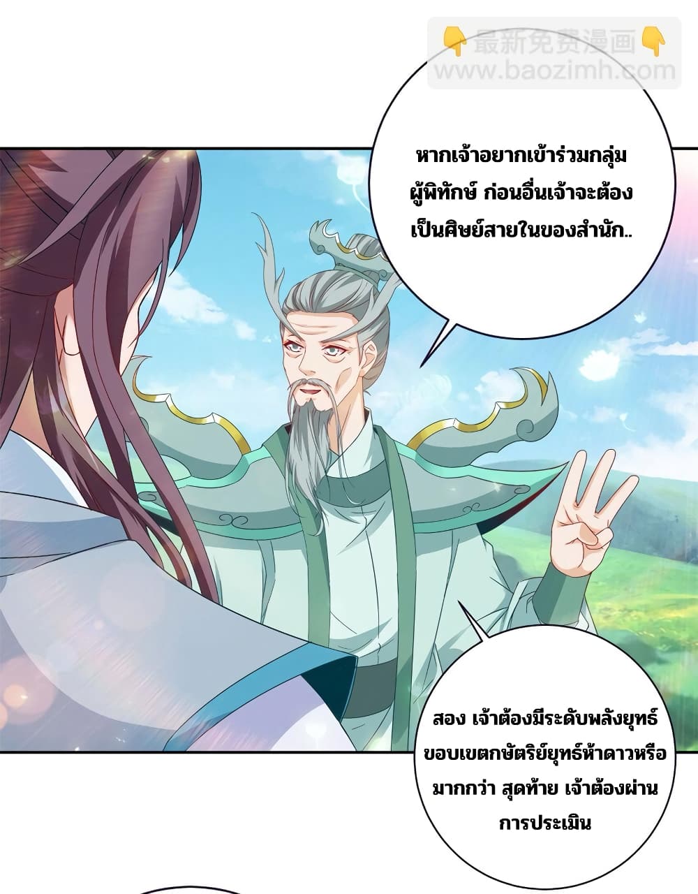 Divine Soul Emperor page 23