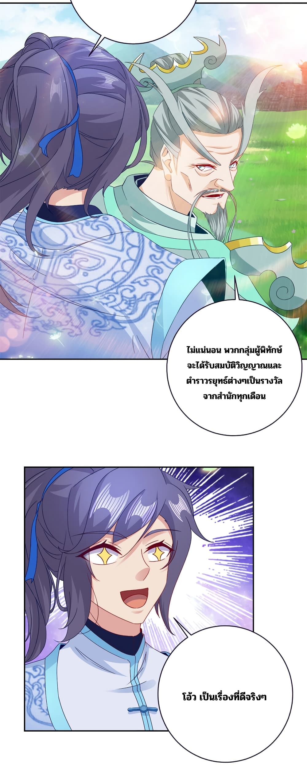Divine Soul Emperor page 25
