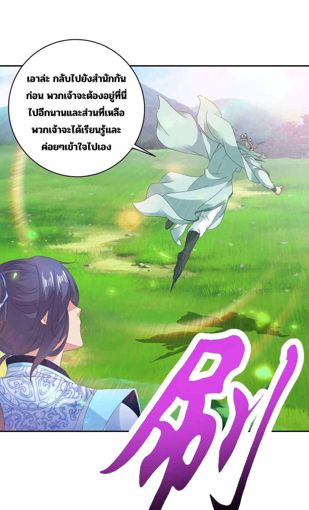 Divine Soul Emperor page 26