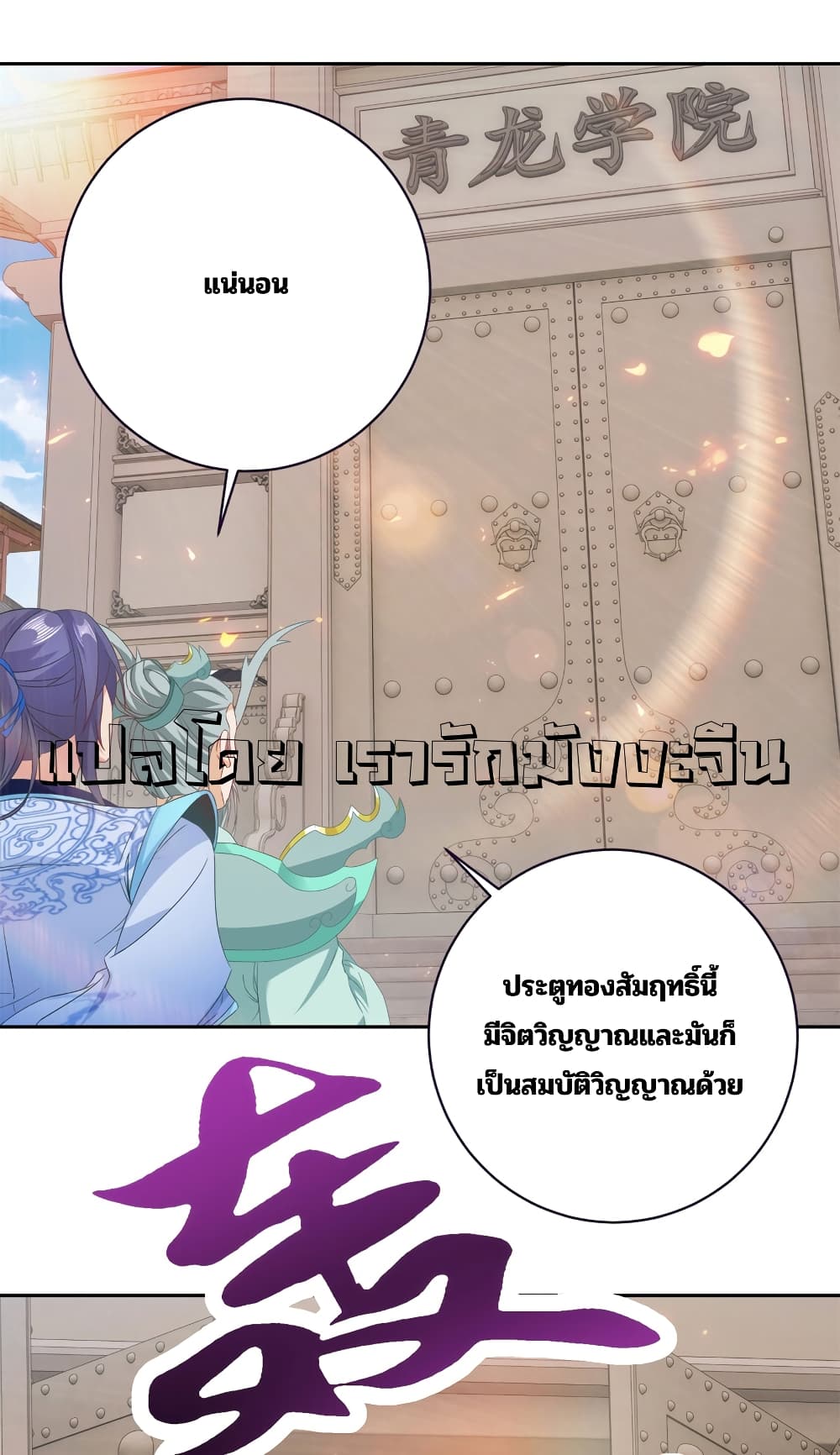 Divine Soul Emperor page 9