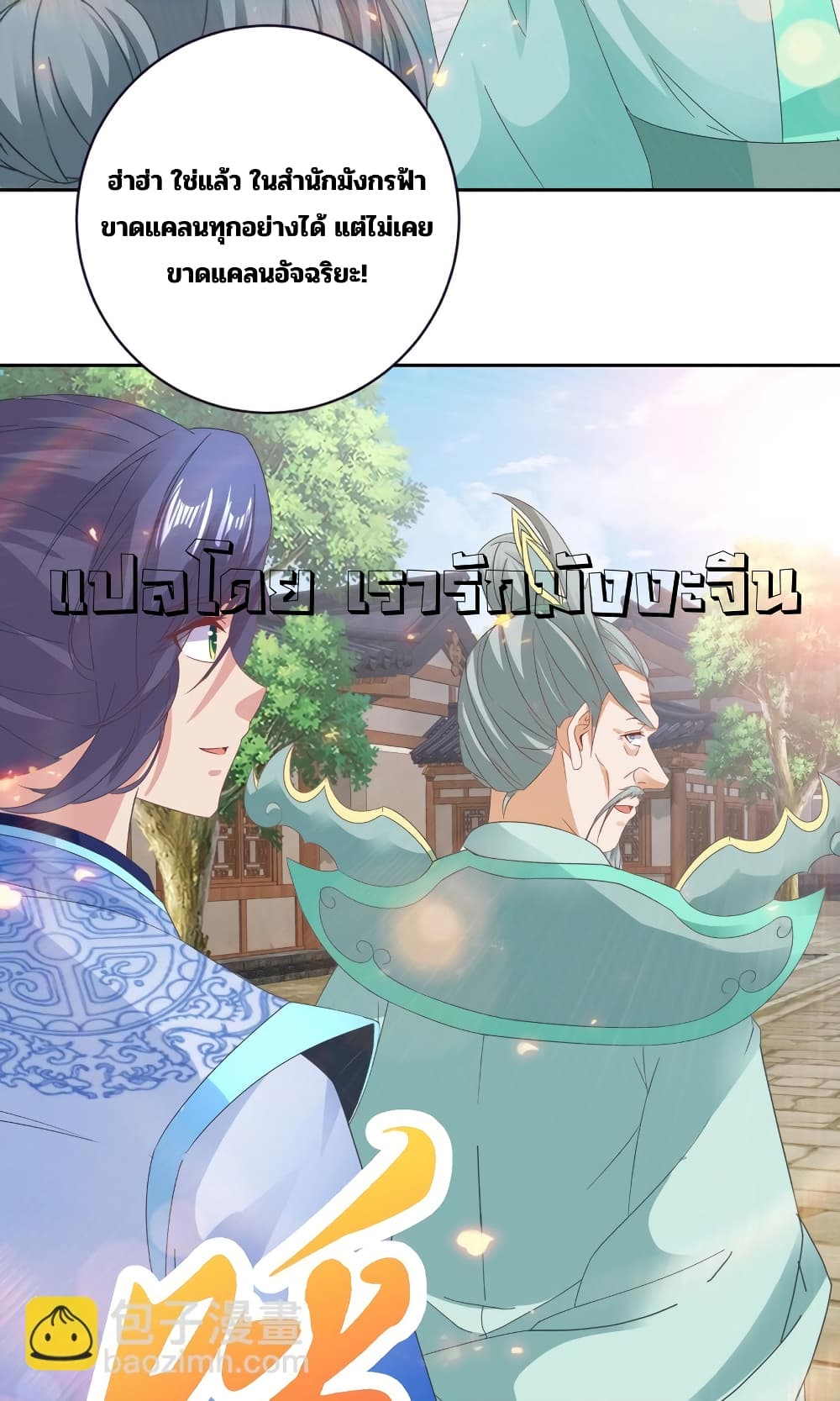 Divine Soul Emperor page 20