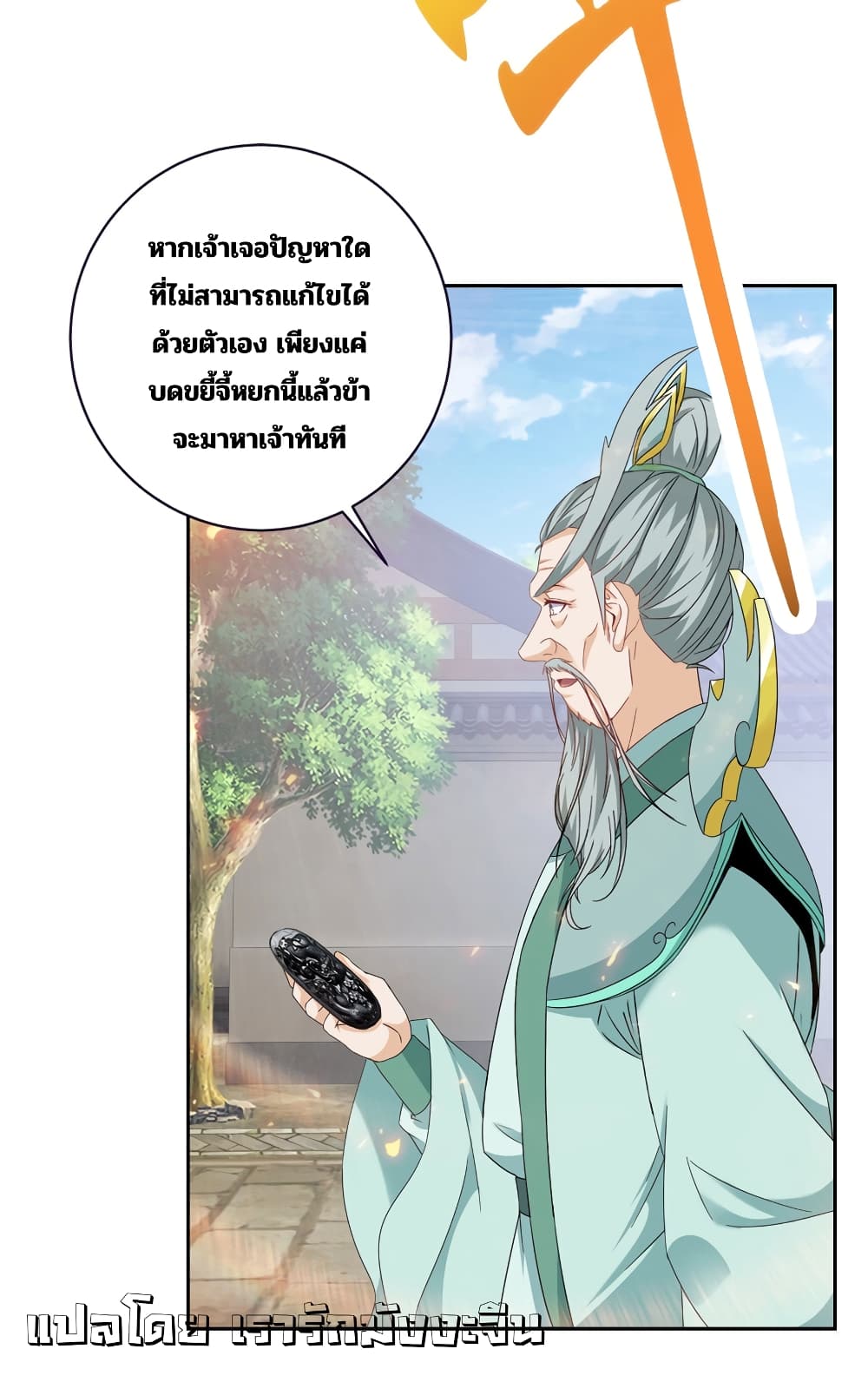 Divine Soul Emperor page 6