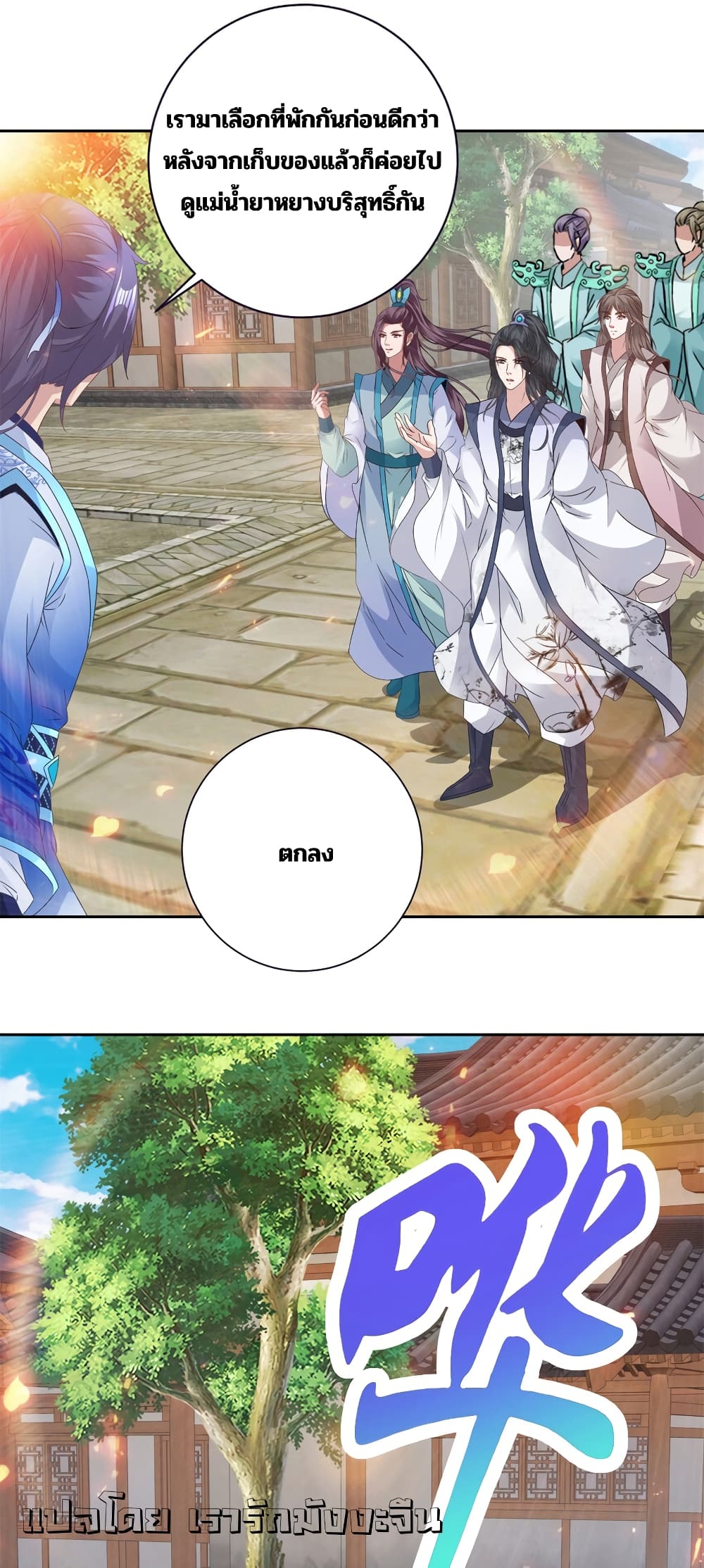 Divine Soul Emperor page 9