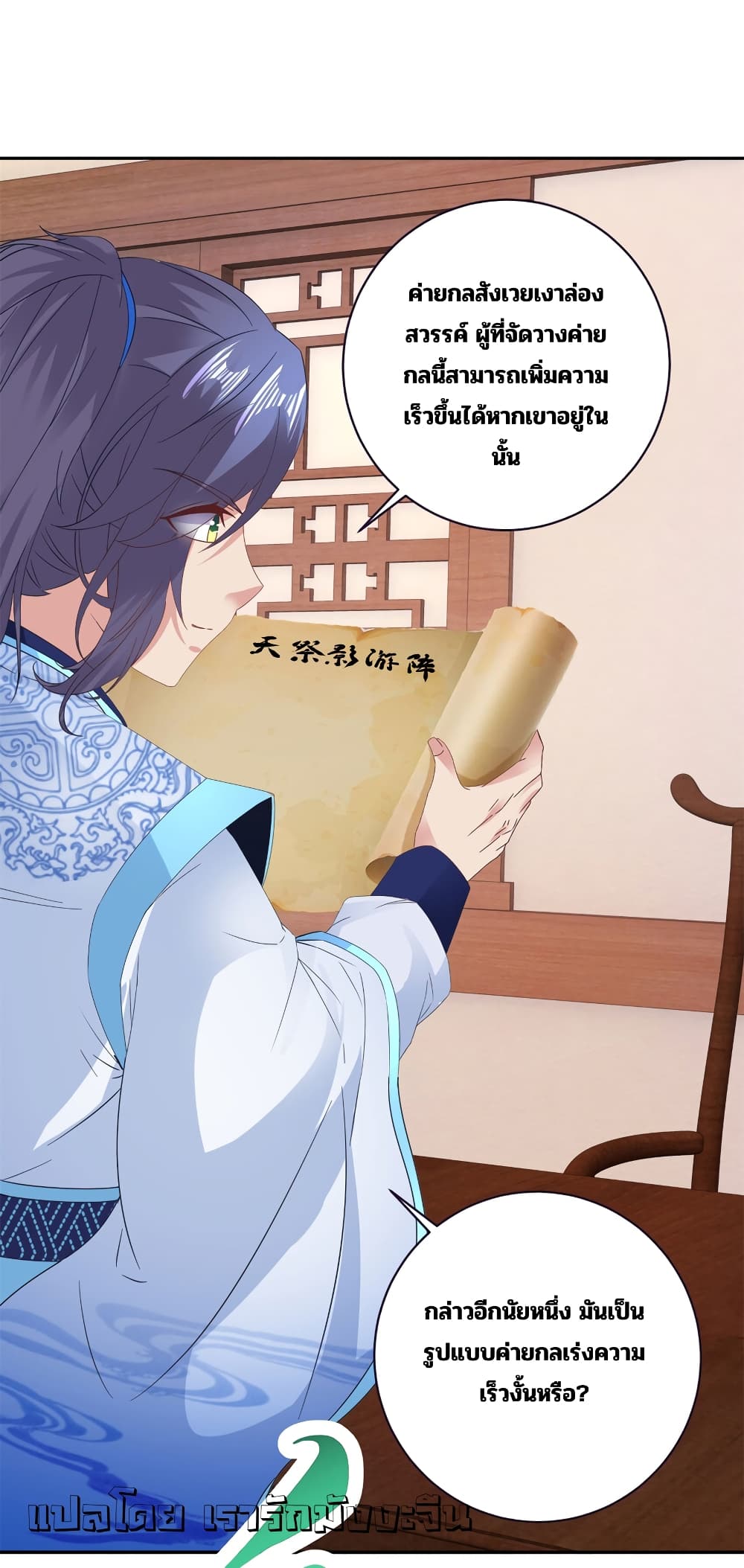Divine Soul Emperor page 14