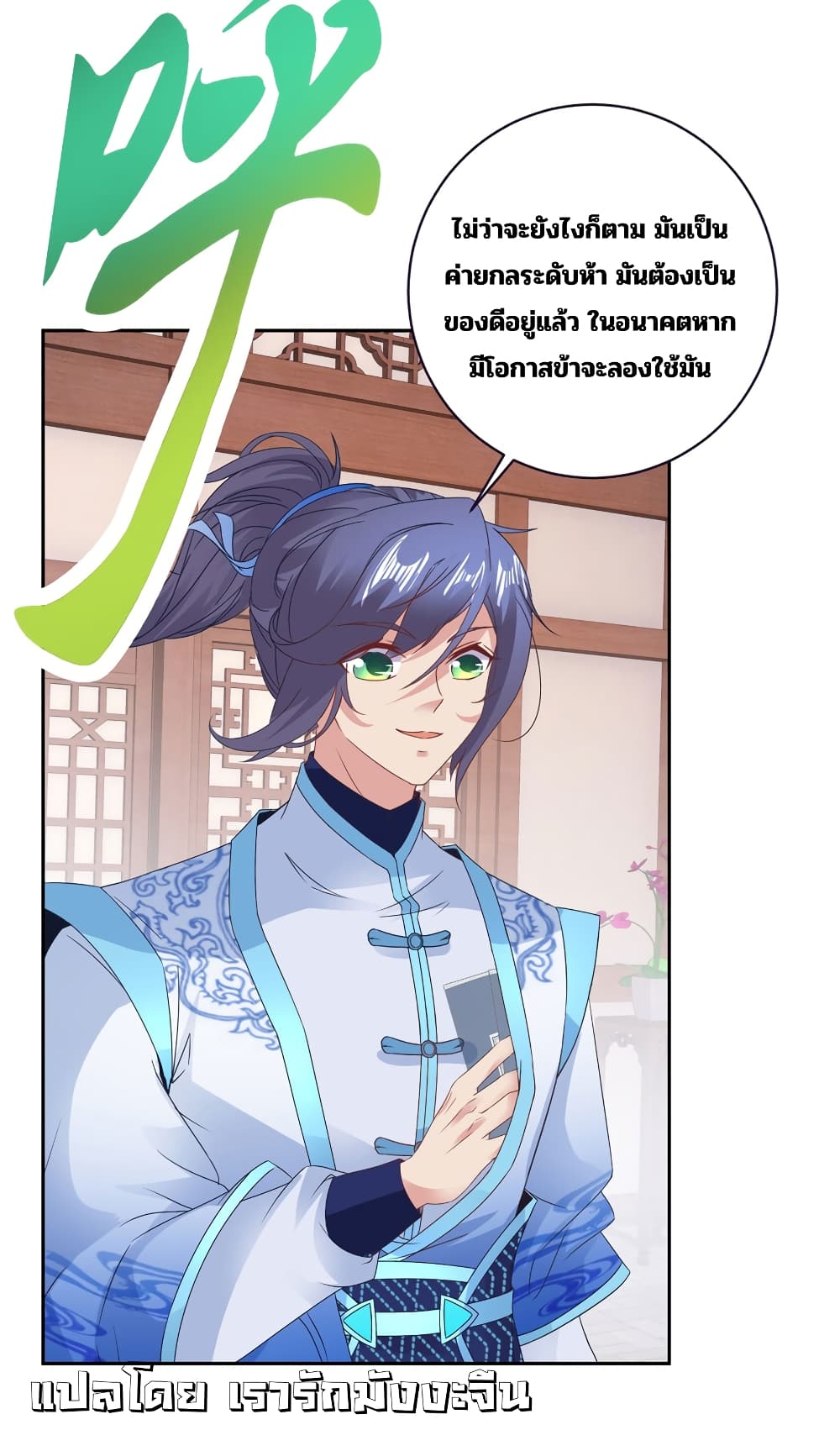 Divine Soul Emperor page 15