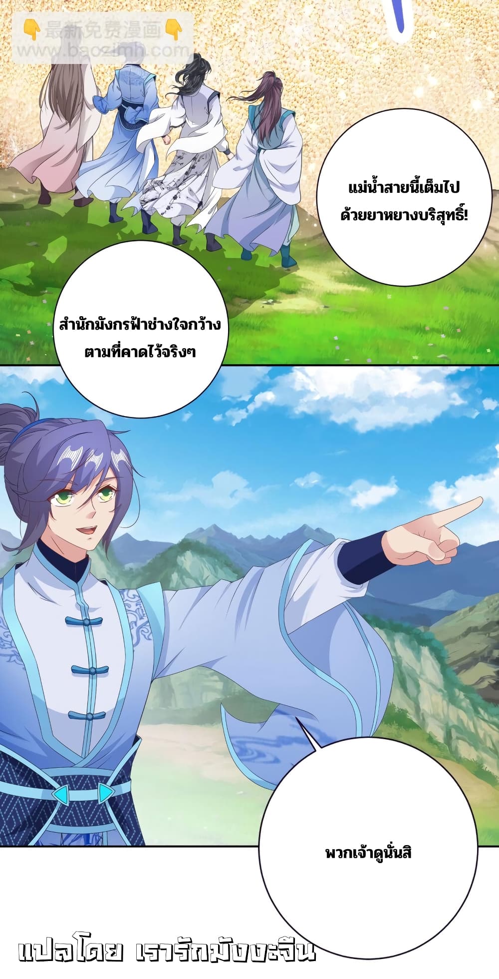 Divine Soul Emperor page 19