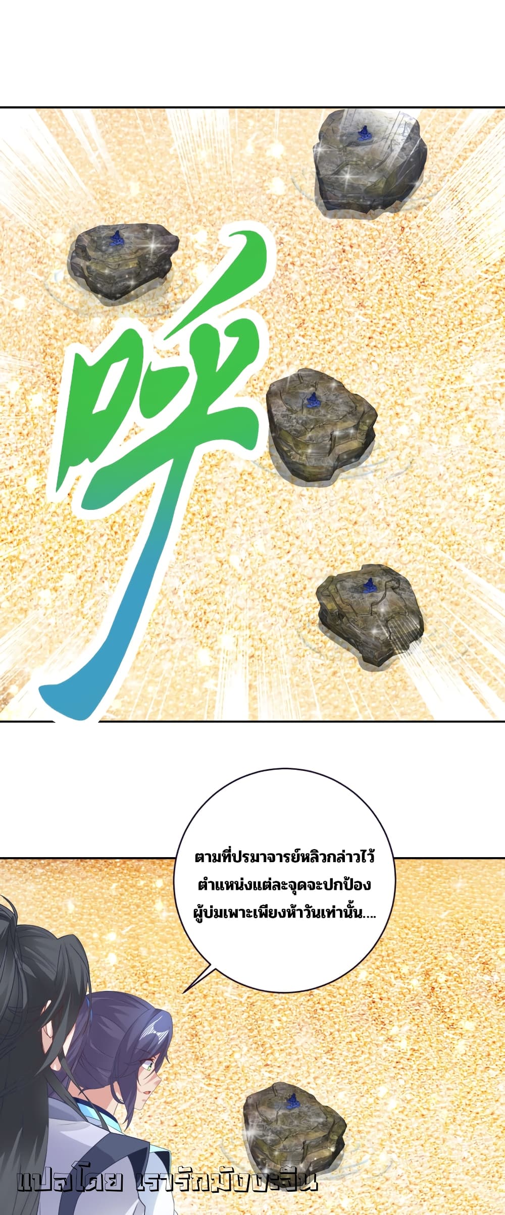 Divine Soul Emperor page 20