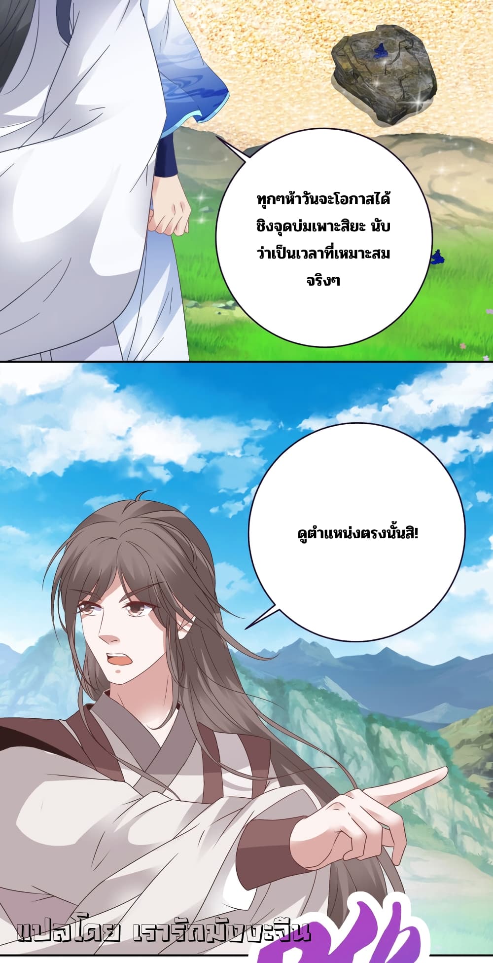 Divine Soul Emperor page 21