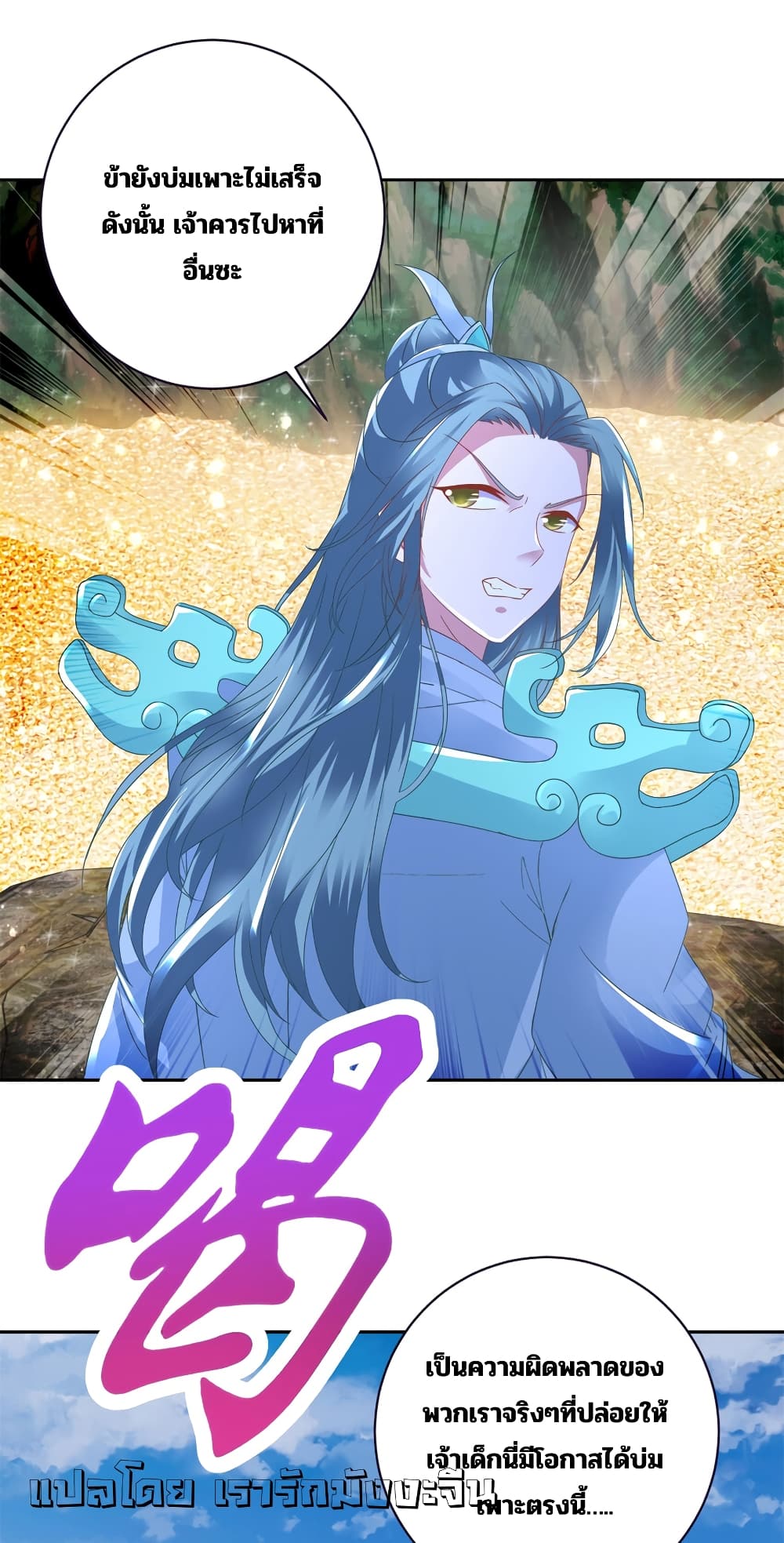 Divine Soul Emperor page 24