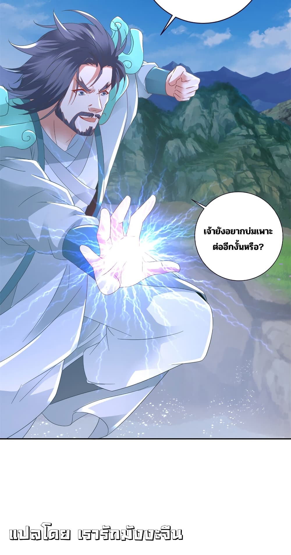 Divine Soul Emperor page 25