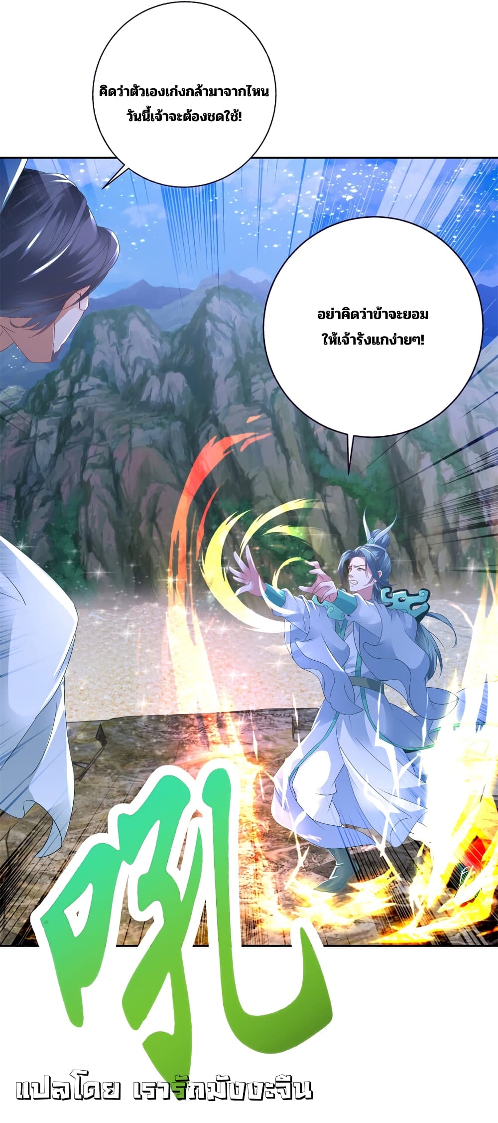 Divine Soul Emperor page 28