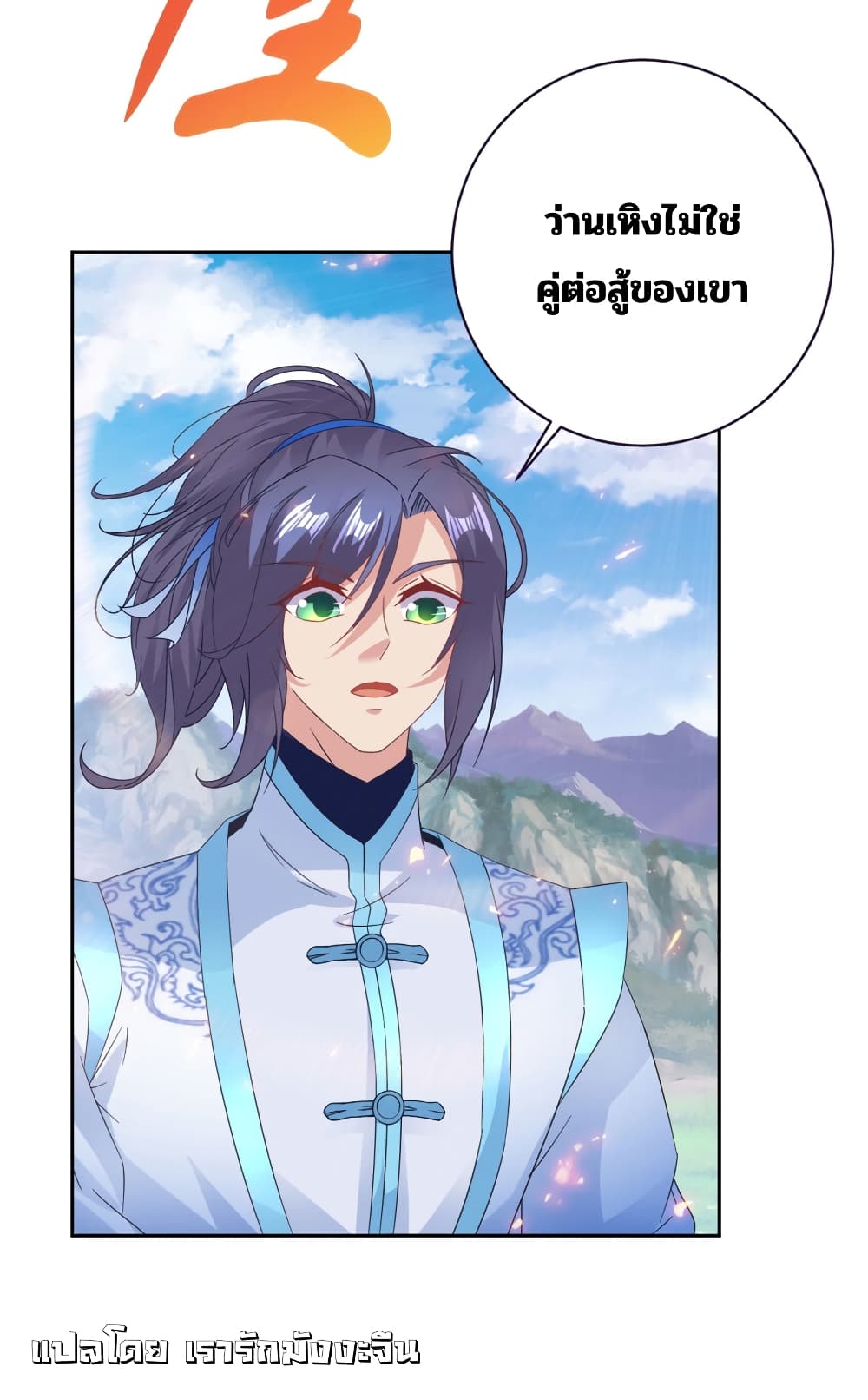 Divine Soul Emperor page 3