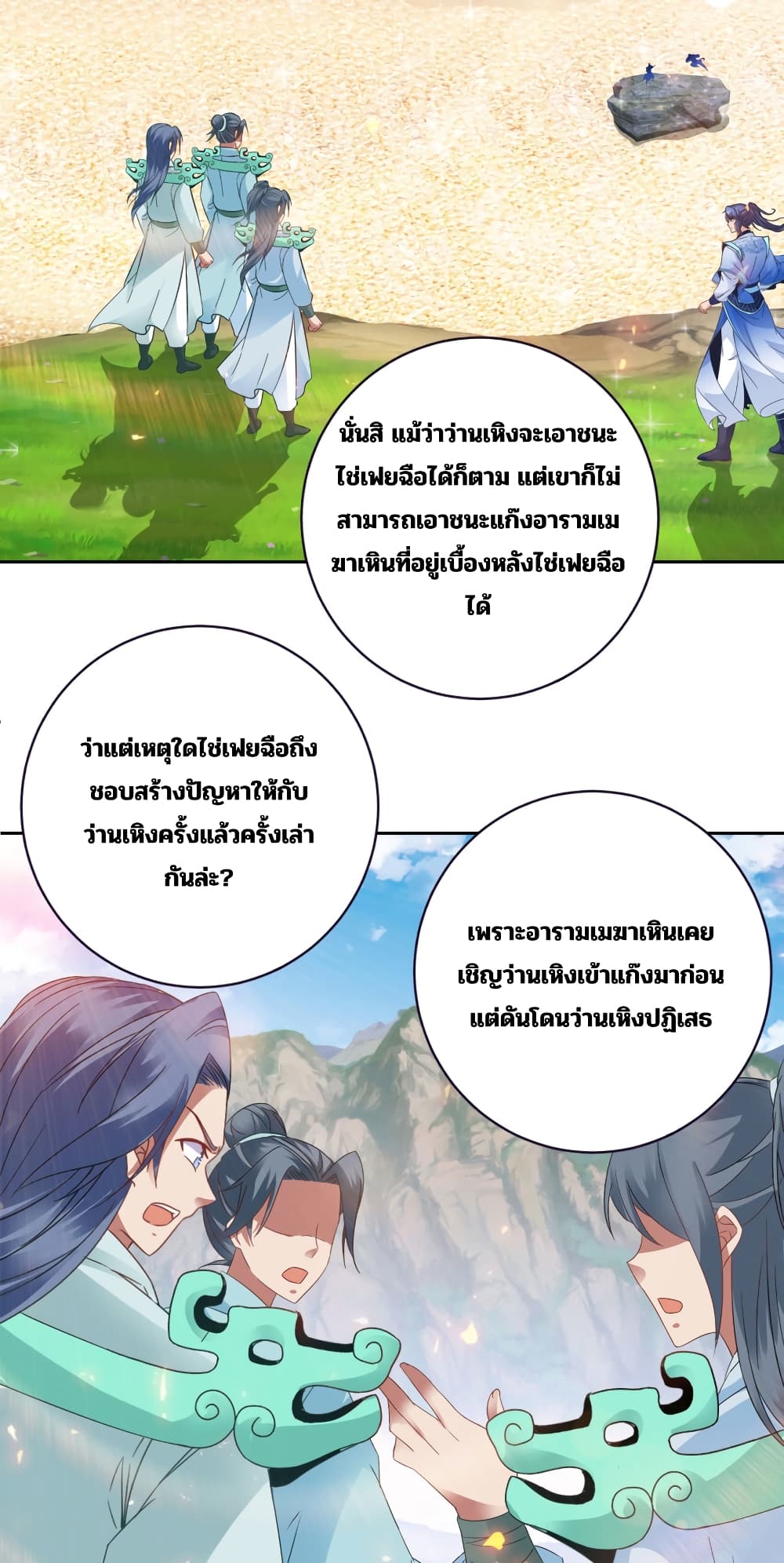 Divine Soul Emperor page 6