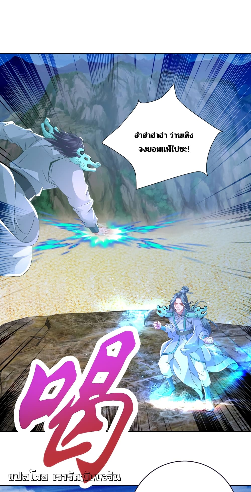 Divine Soul Emperor page 8