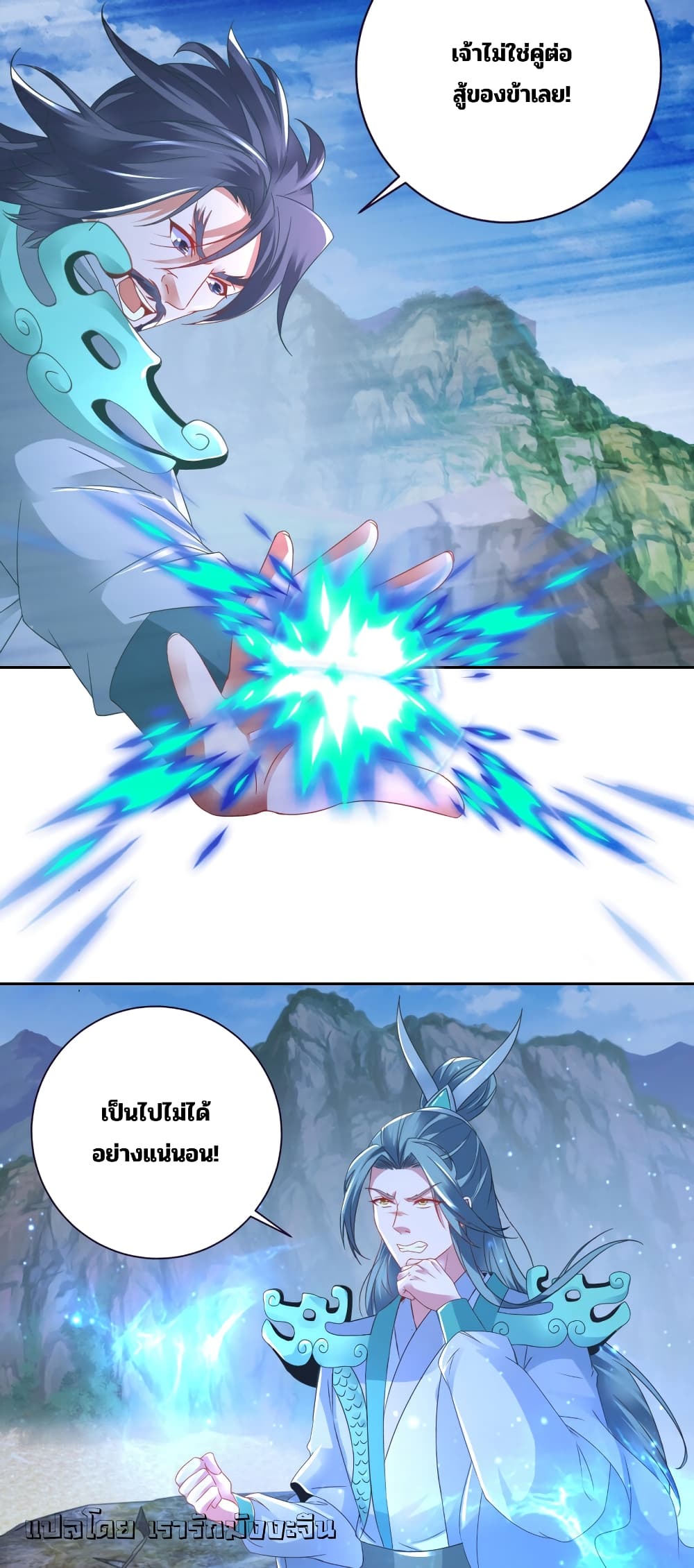 Divine Soul Emperor page 9