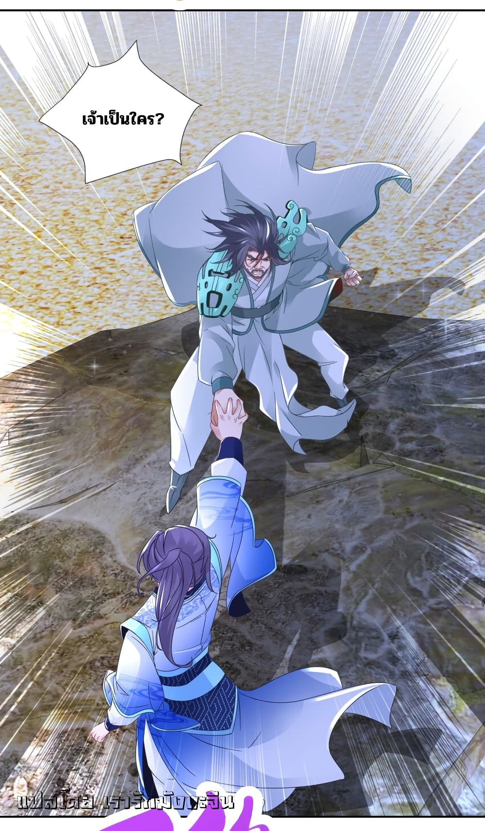 Divine Soul Emperor page 21
