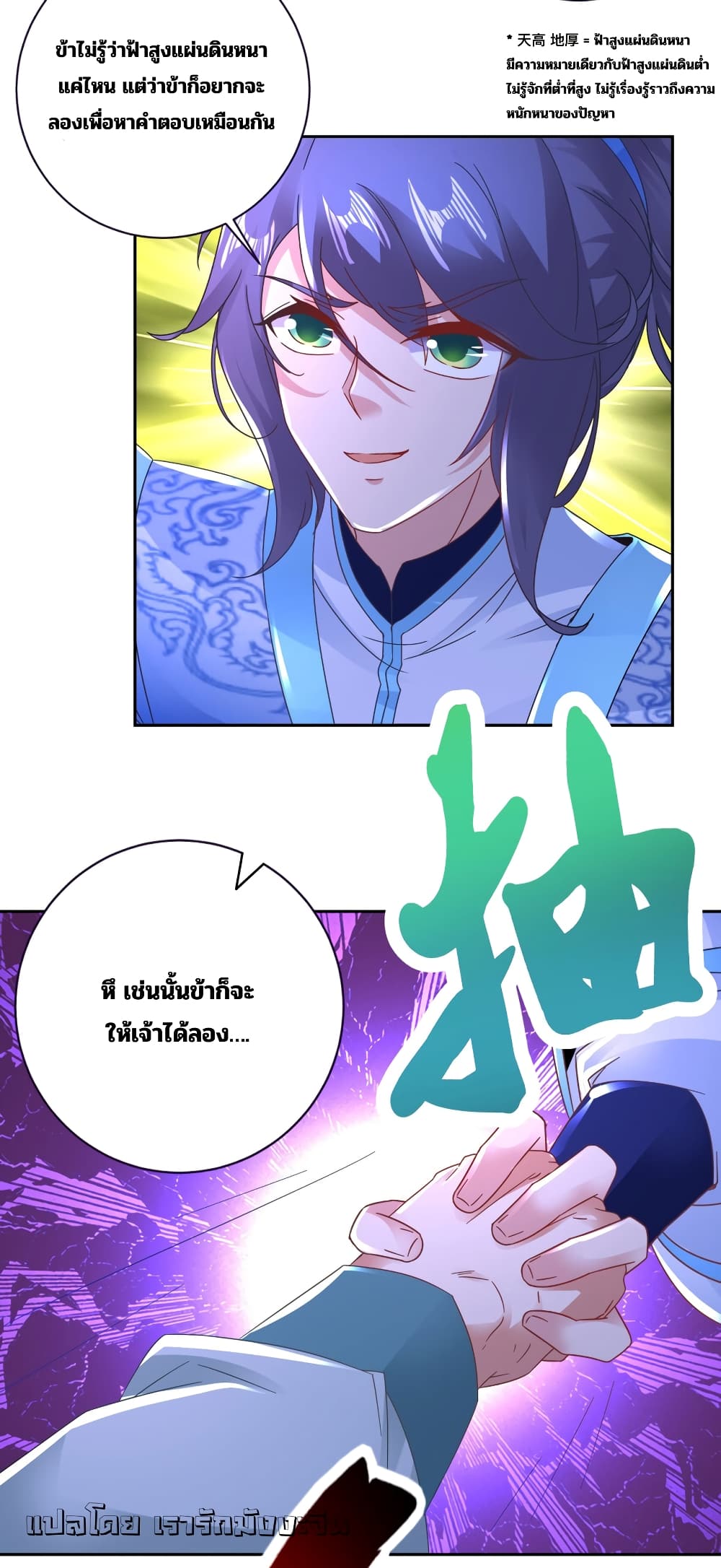 Divine Soul Emperor page 3